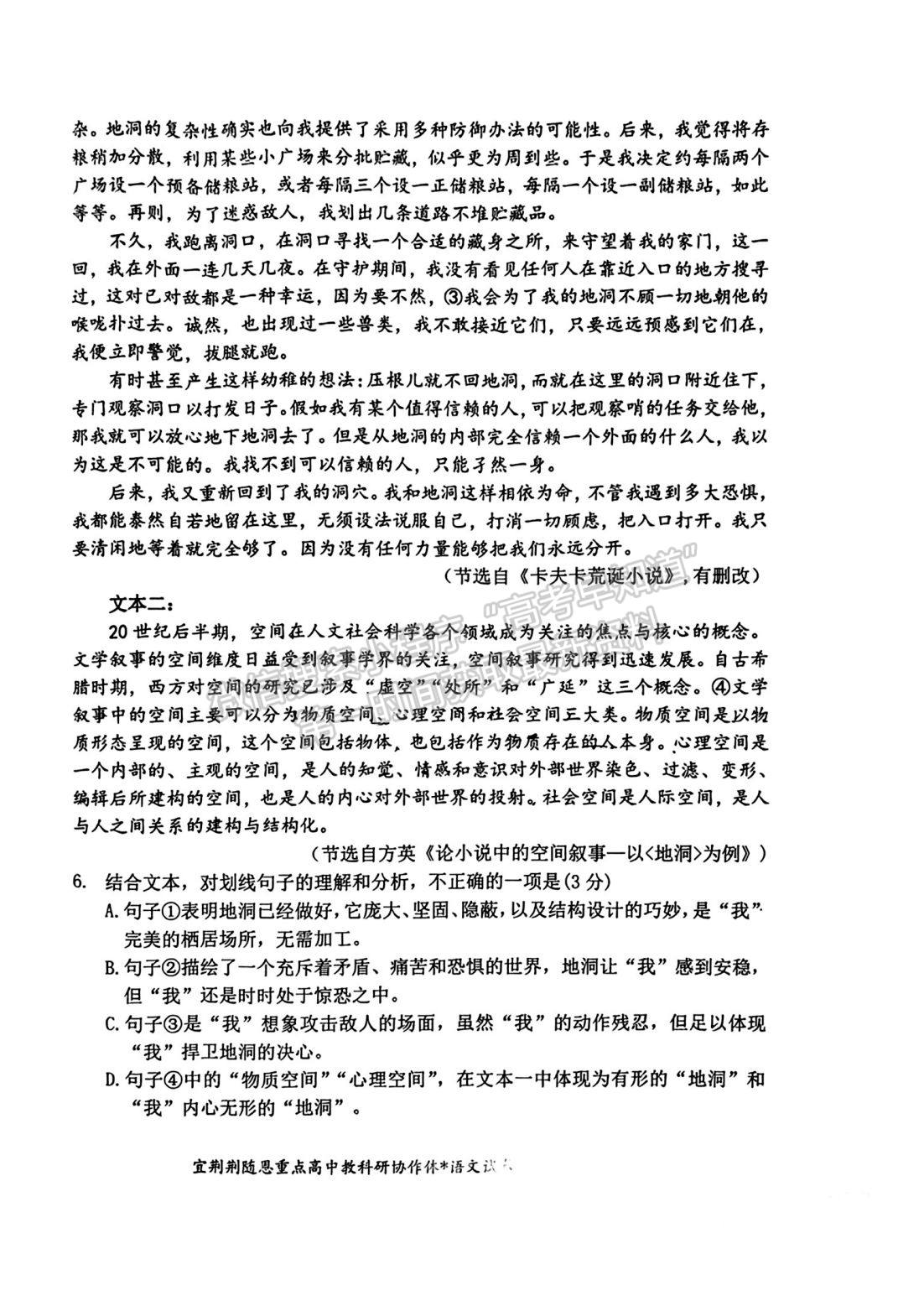 2024屆湖北省宜荊荊隨恩高三12月聯(lián)考語文試題及答案