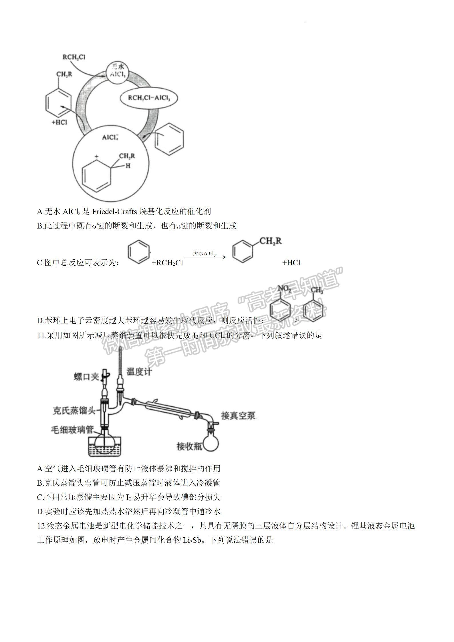 2024届湖北省宜荆荆随恩高三12月联考化学试题及答案