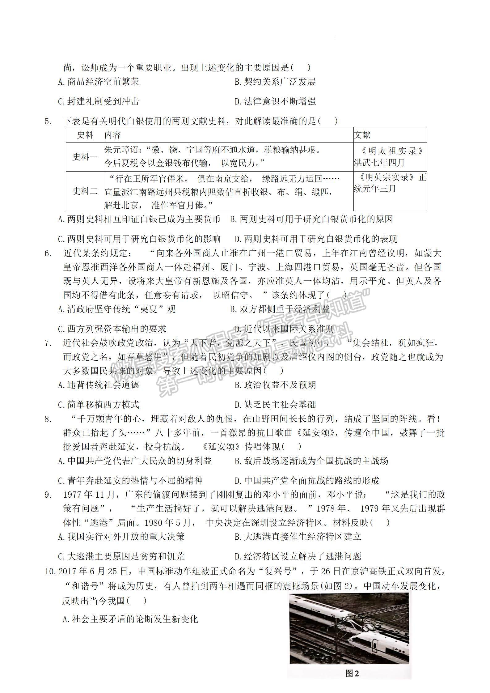 2024屆湖北省宜荊荊隨恩高三12月聯(lián)考?xì)v史試題及答案