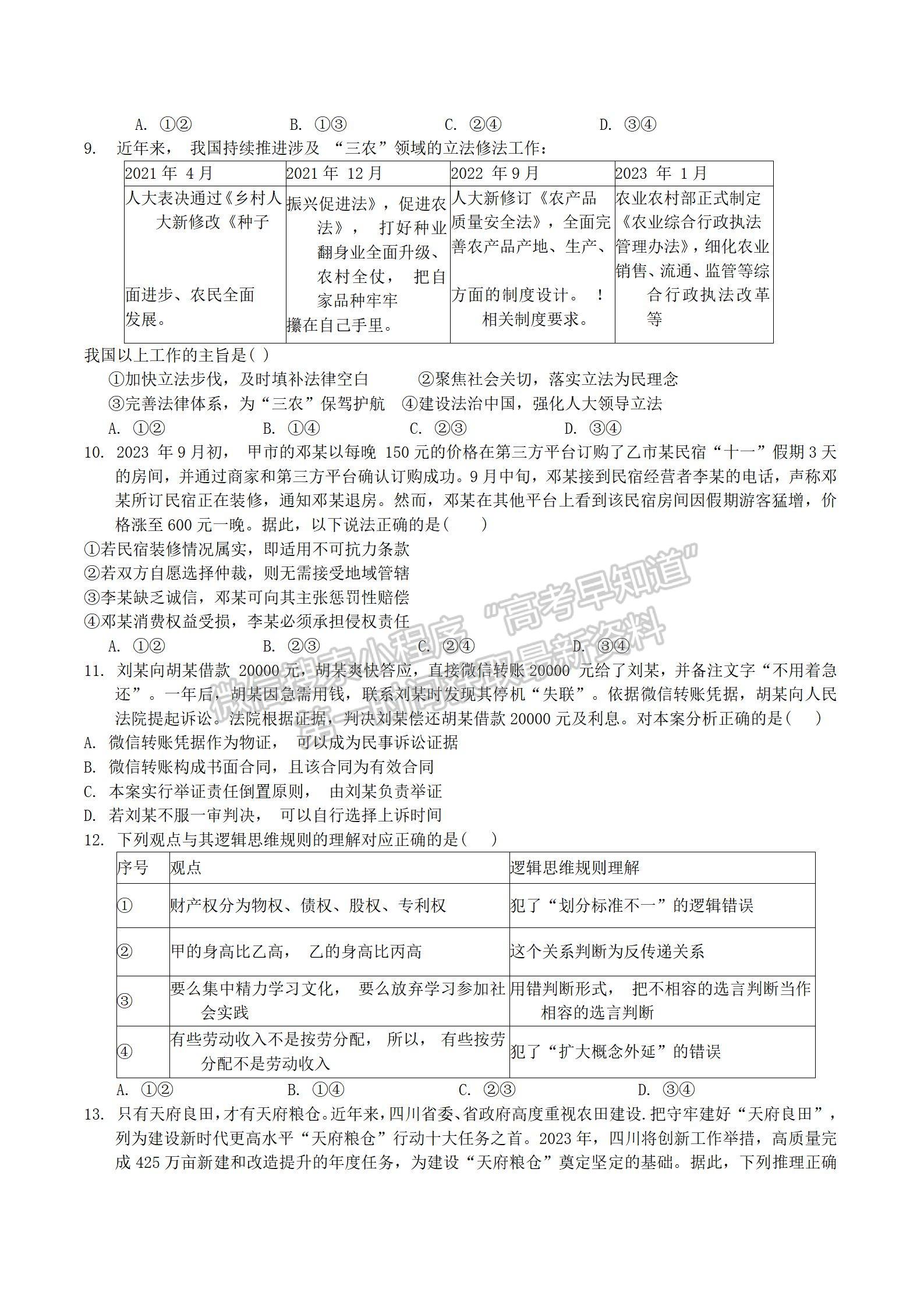 2024届湖北省宜荆荆随恩高三12月联考政治试题及答案