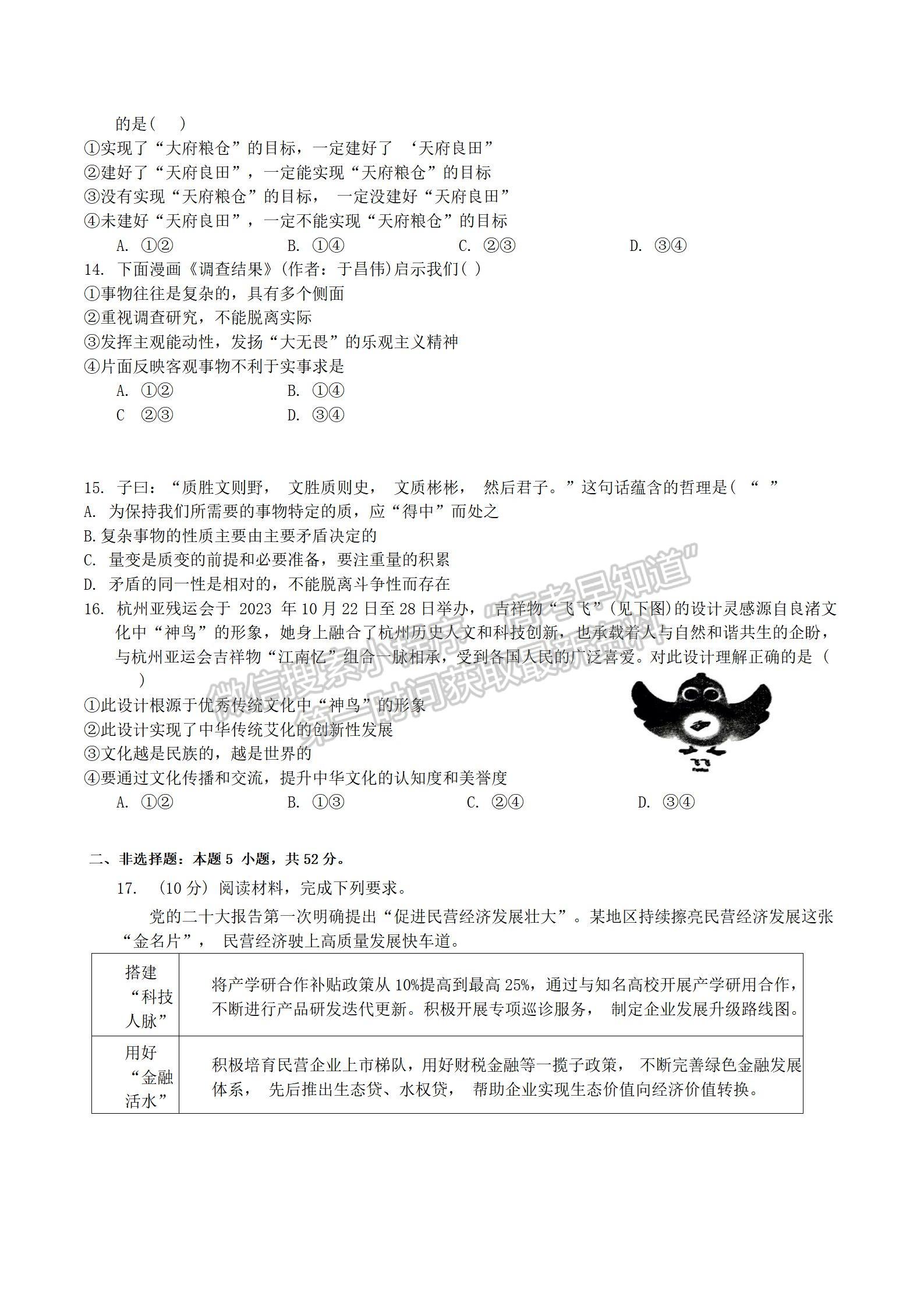 2024届湖北省宜荆荆随恩高三12月联考政治试题及答案