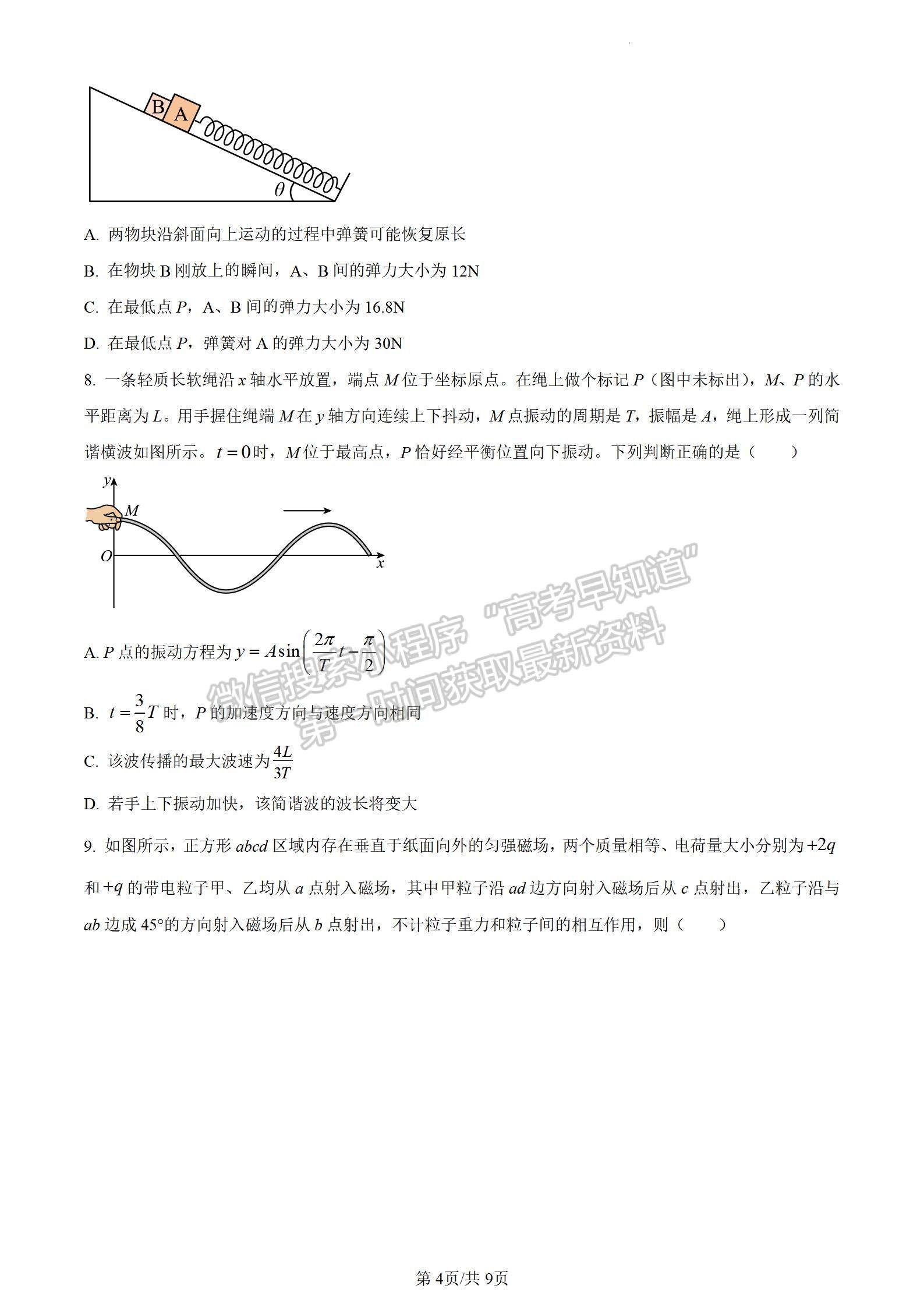 2024屆湖北省宜荊荊隨恩高三12月聯(lián)考物理試題及答案