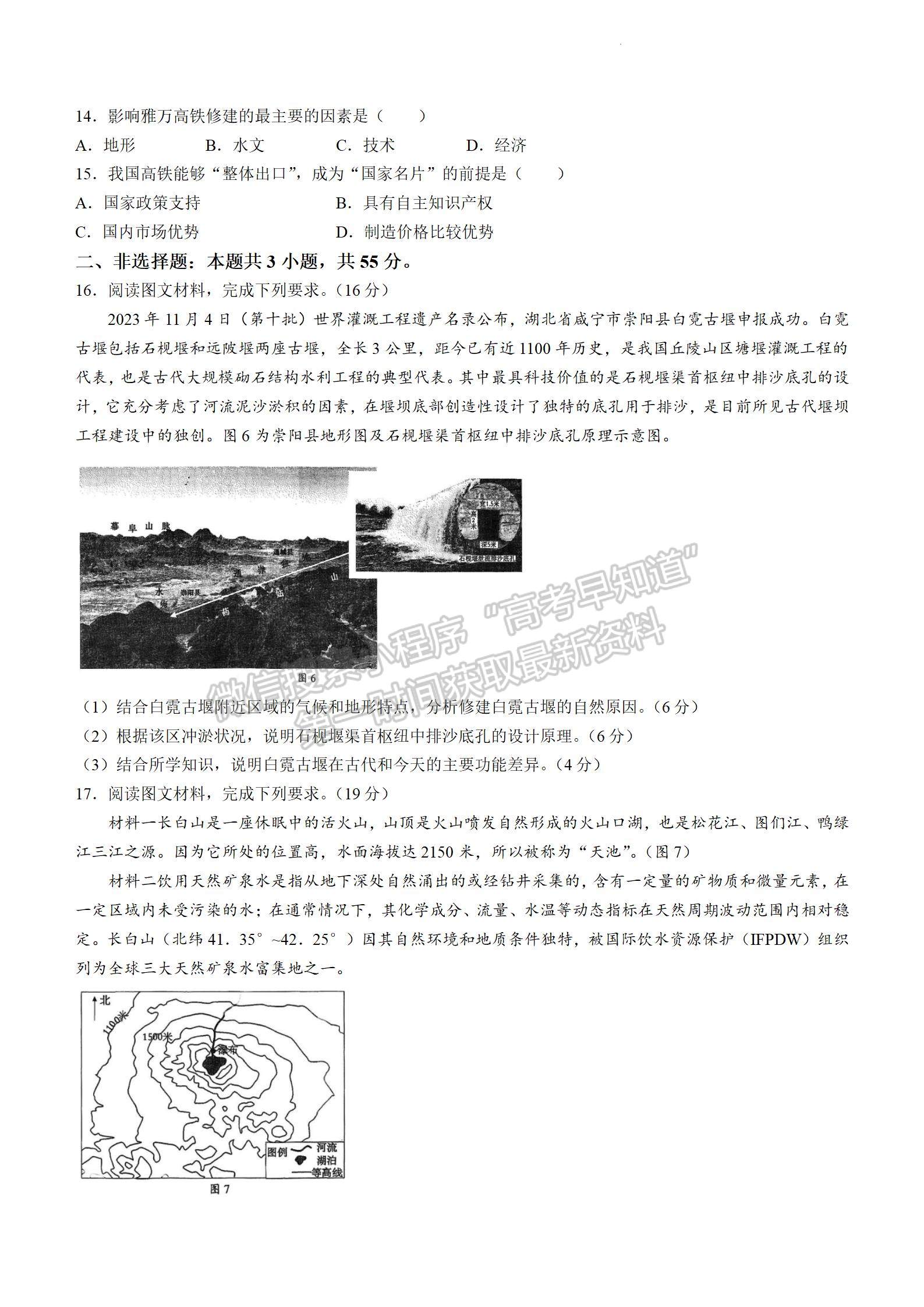 2024届湖北省宜荆荆随恩高三12月联考地理试题及答案