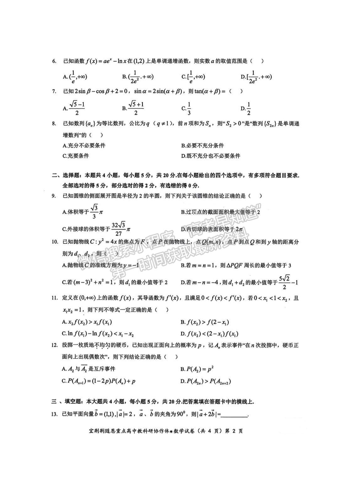 2024届湖北省宜荆荆随恩高三12月联考数学试题及答案