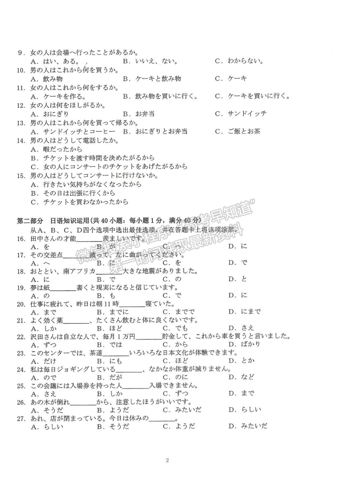 2024屆湖北省宜荊荊隨恩高三12月聯考日語試題及答案