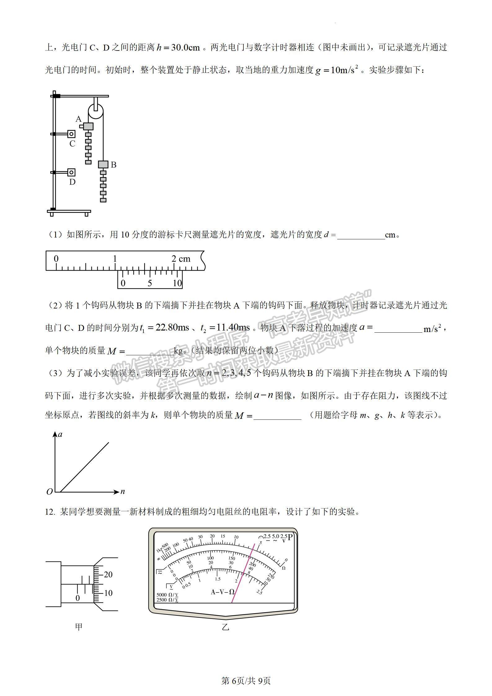 2024屆湖北省宜荊荊隨恩高三12月聯(lián)考物理試題及答案