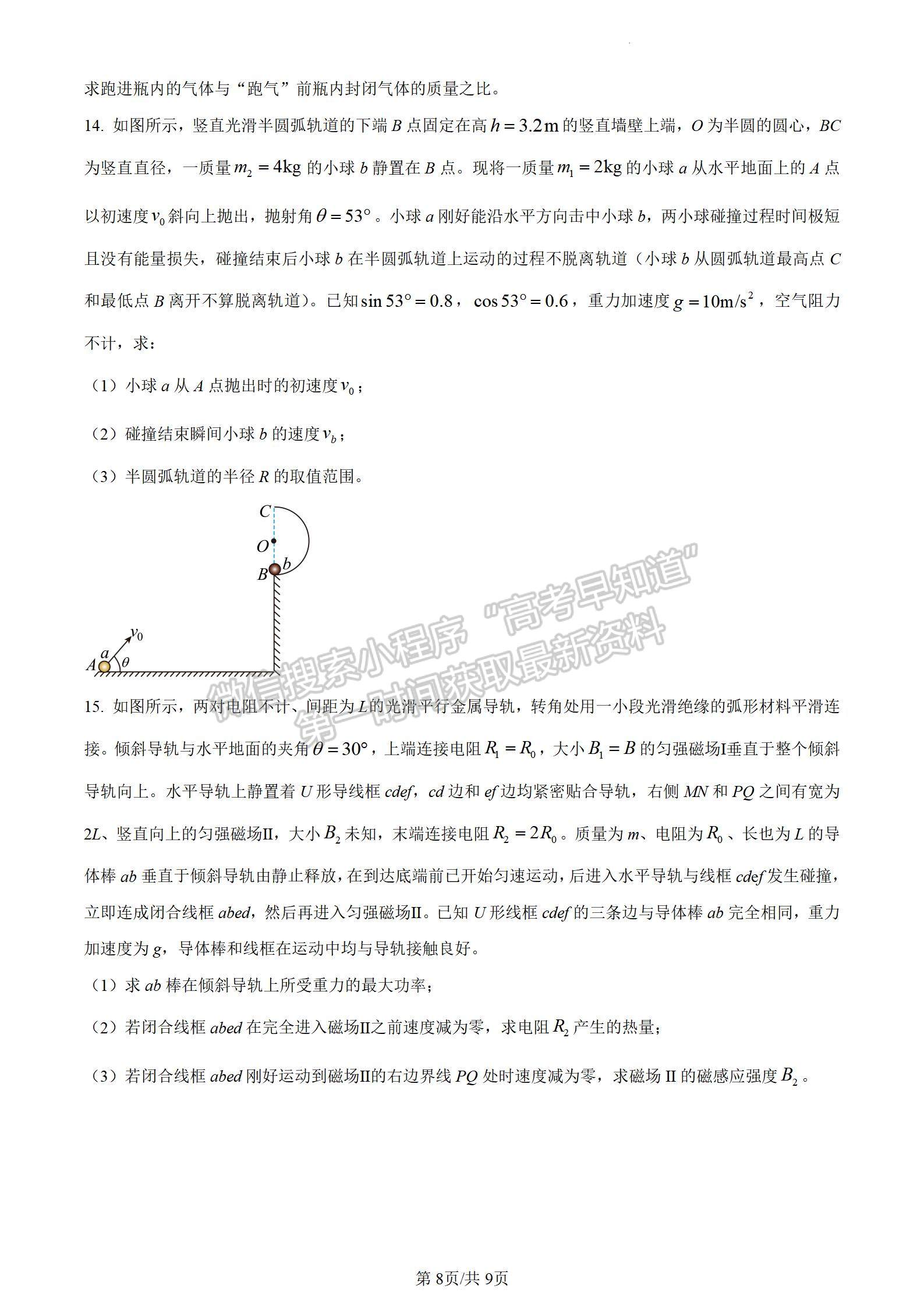 2024屆湖北省宜荊荊隨恩高三12月聯(lián)考物理試題及答案