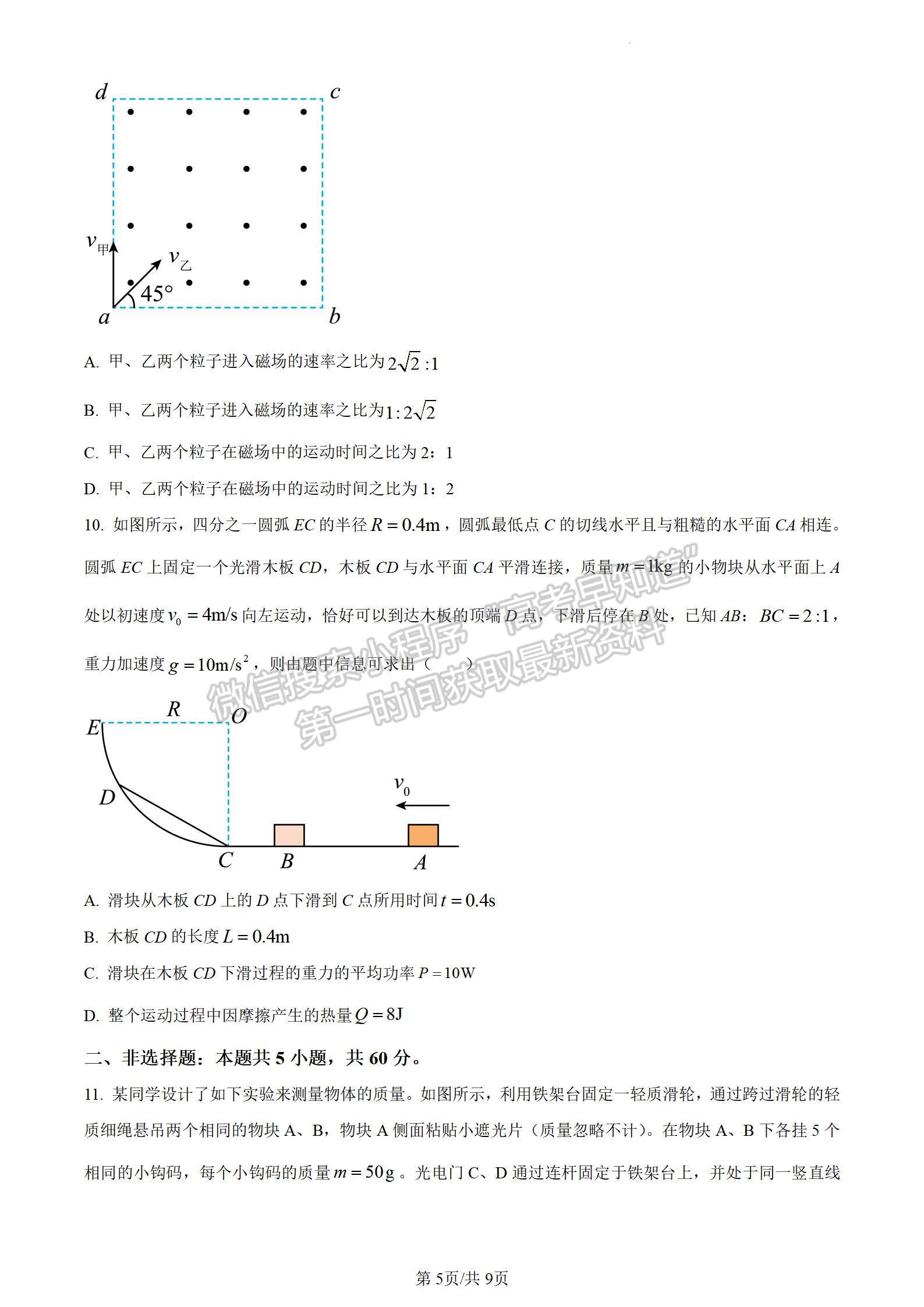 2024屆湖北省宜荊荊隨恩高三12月聯(lián)考物理試題及答案