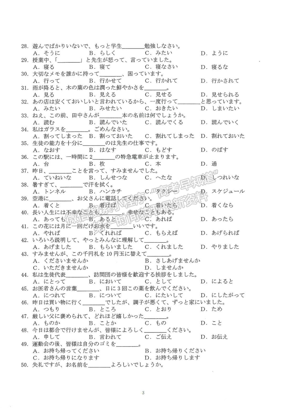 2024屆湖北省宜荊荊隨恩高三12月聯考日語試題及答案