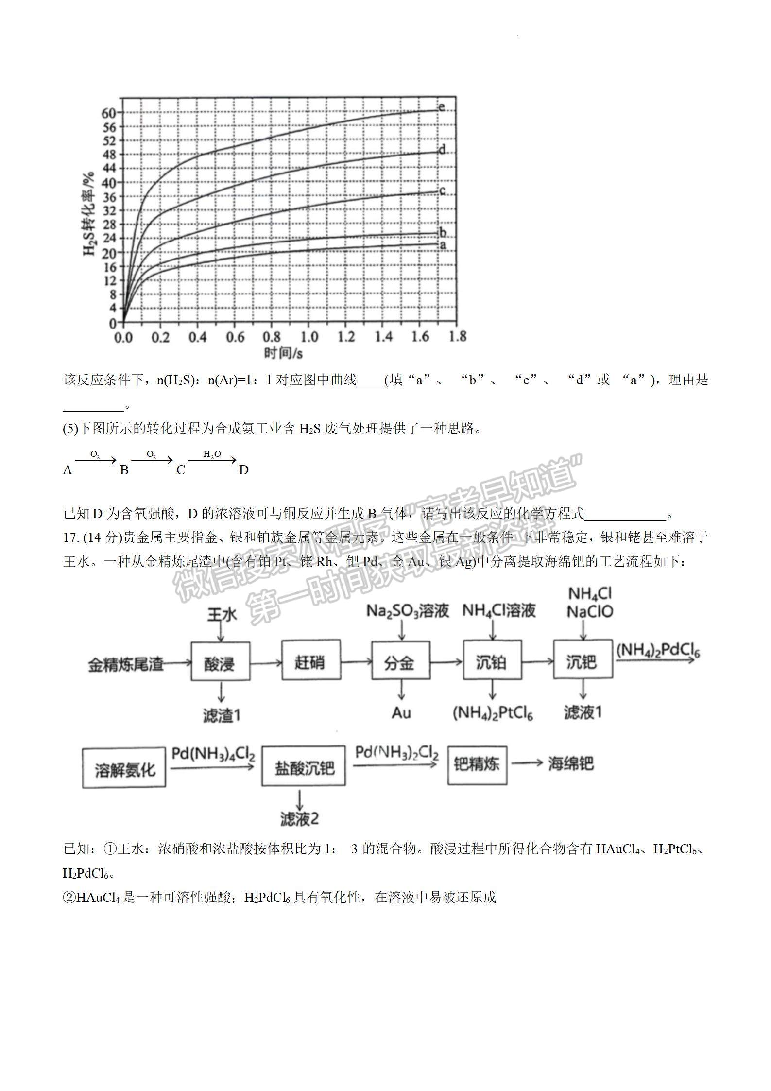 2024届湖北省宜荆荆随恩高三12月联考化学试题及答案