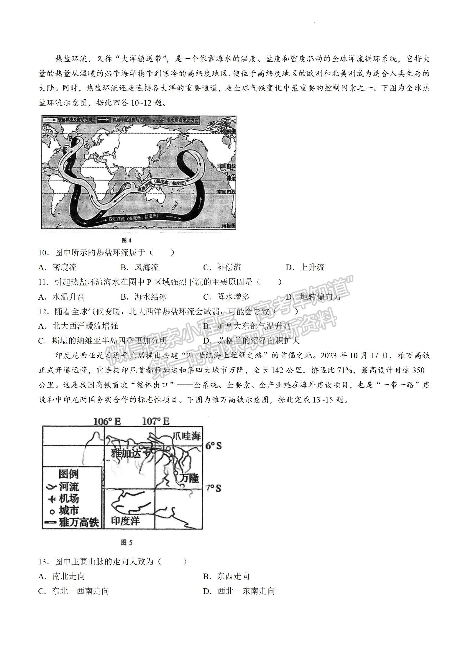 2024届湖北省宜荆荆随恩高三12月联考地理试题及答案