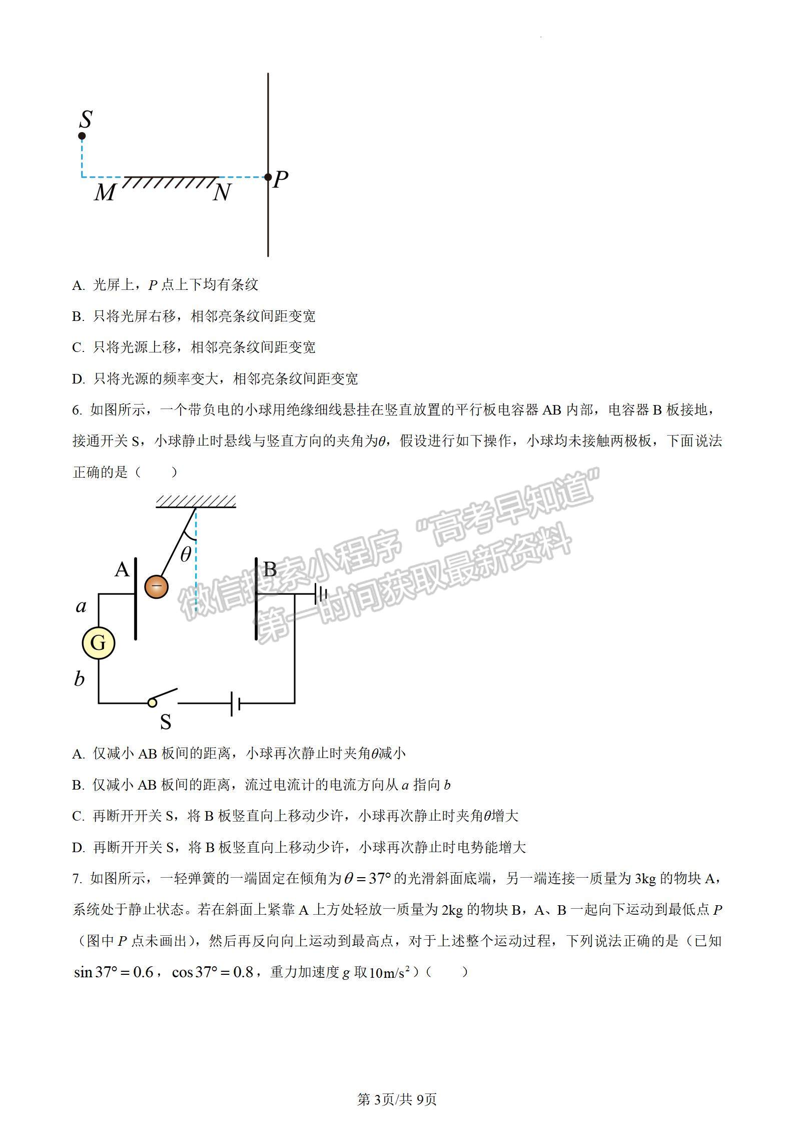 2024屆湖北省宜荊荊隨恩高三12月聯(lián)考物理試題及答案