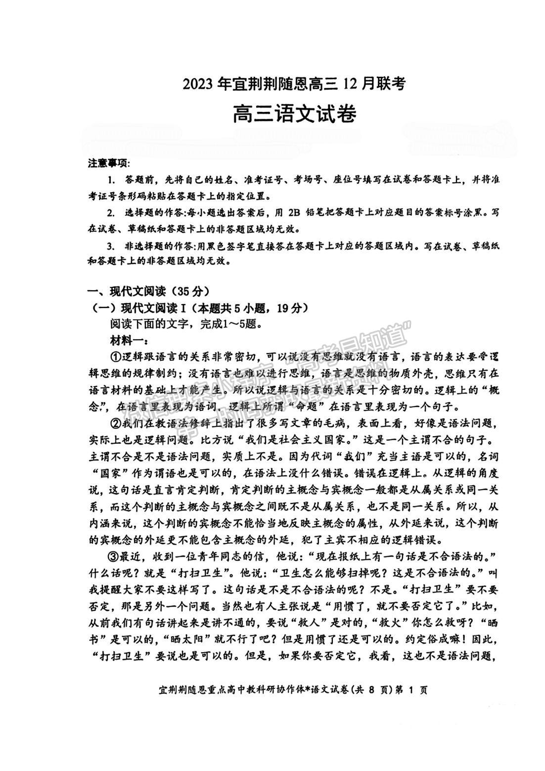 2024屆湖北省宜荊荊隨恩高三12月聯(lián)考語文試題及答案