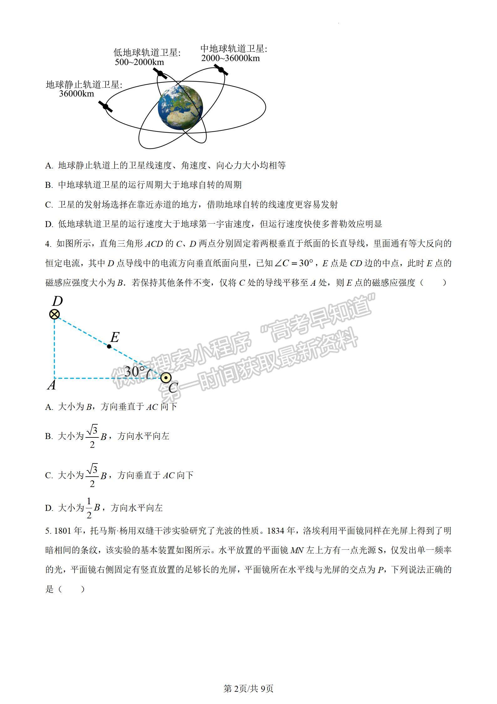 2024屆湖北省宜荊荊隨恩高三12月聯(lián)考物理試題及答案