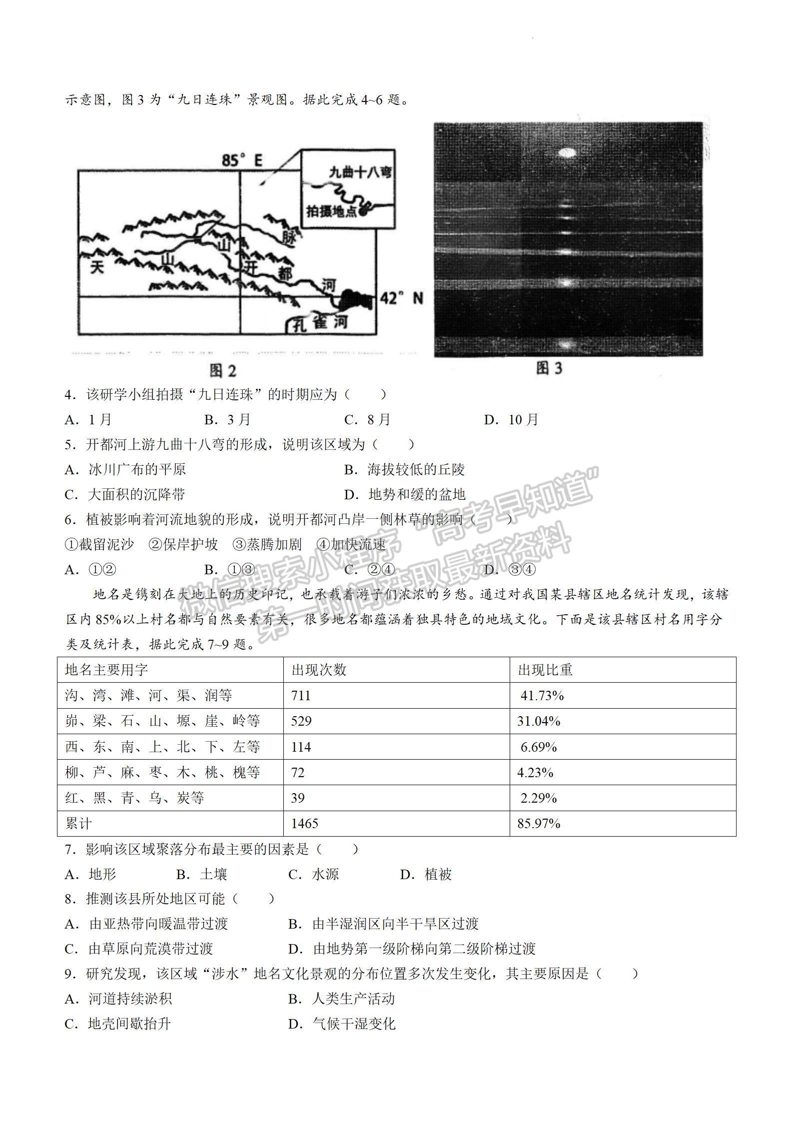 2024届湖北省宜荆荆随恩高三12月联考地理试题及答案