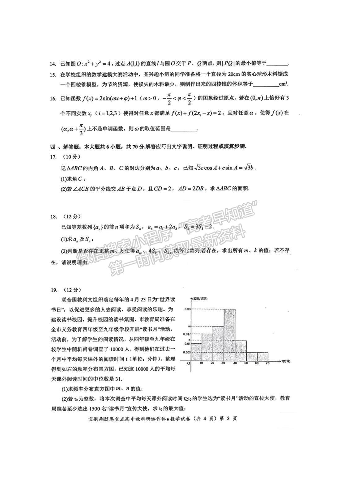 2024届湖北省宜荆荆随恩高三12月联考数学试题及答案