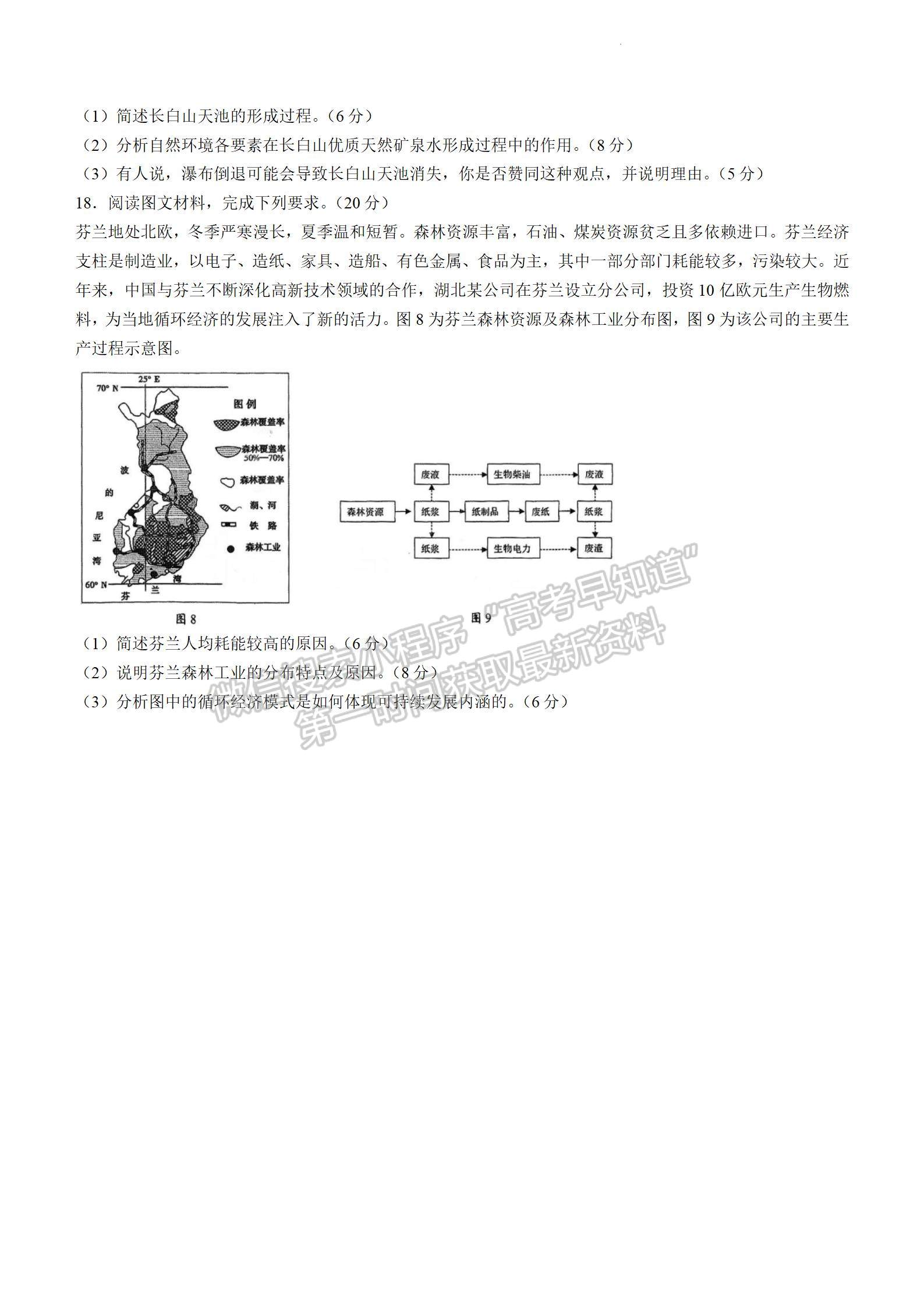 2024届湖北省宜荆荆随恩高三12月联考地理试题及答案