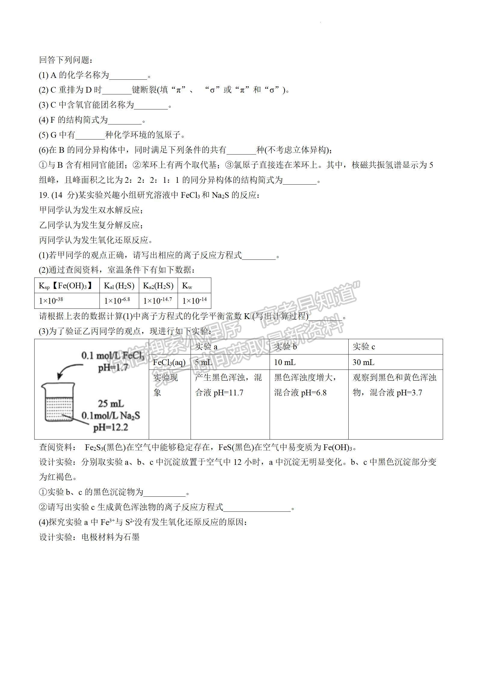 2024届湖北省宜荆荆随恩高三12月联考化学试题及答案