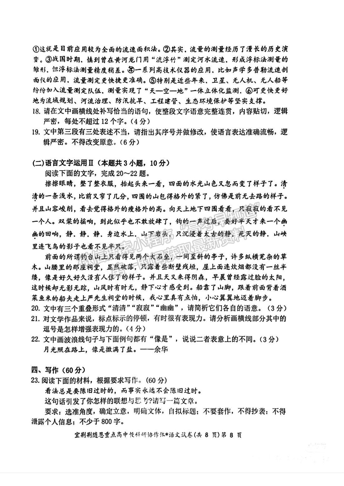 2024届湖北省宜荆荆随恩高三12月联考语文试题及答案