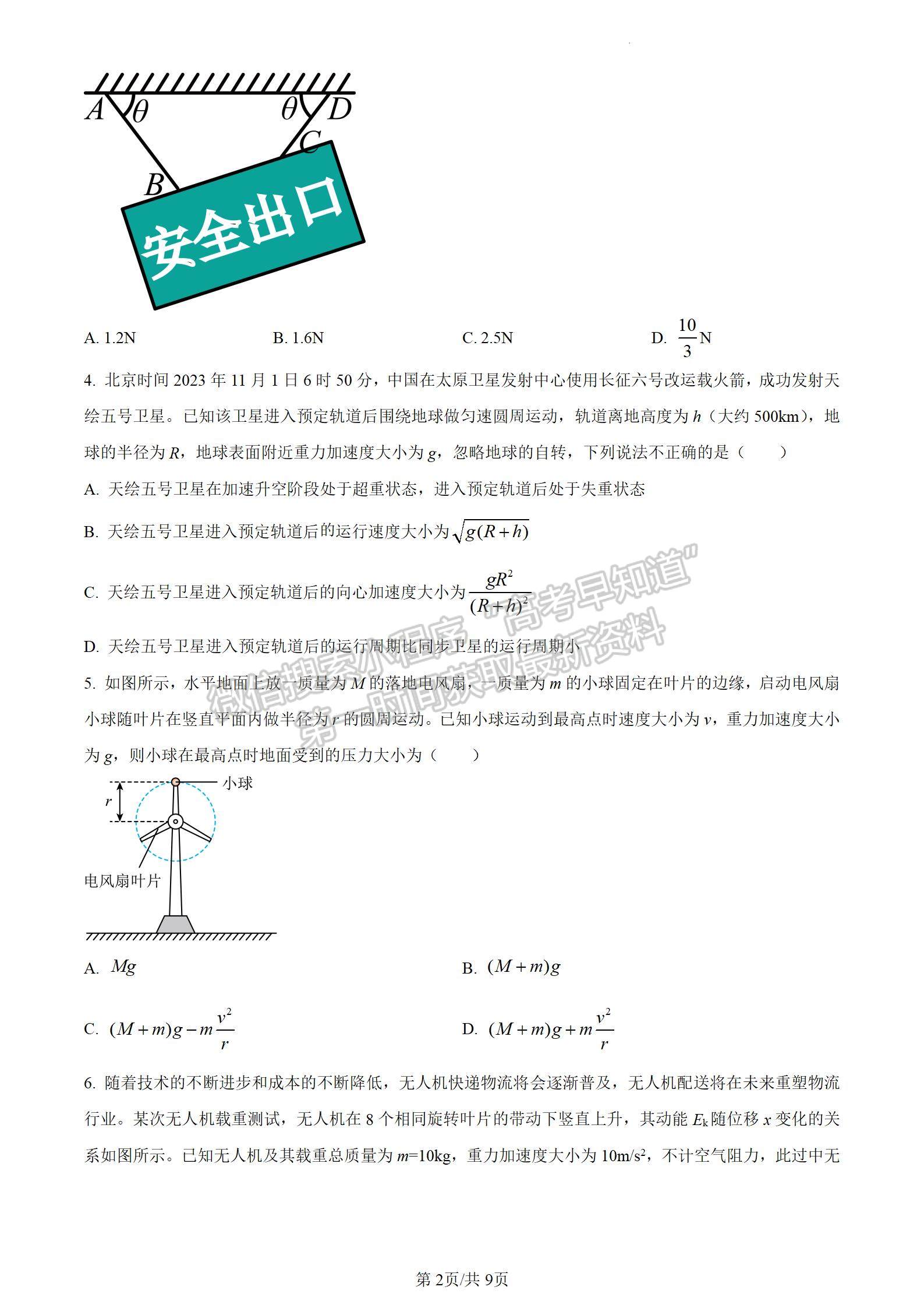 2024四川省德阳市高2024届第一次诊断性考试物理试卷及答案