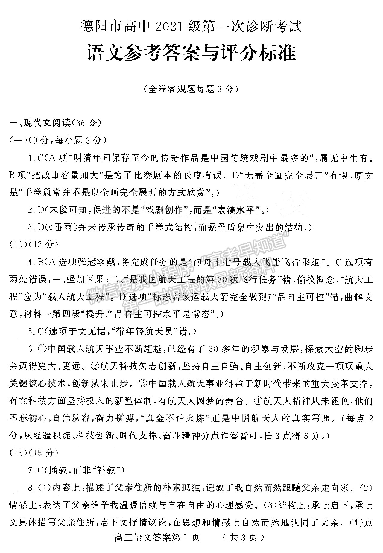 2024四川省德阳市高2024届第一次诊断性考试英语试卷及答案