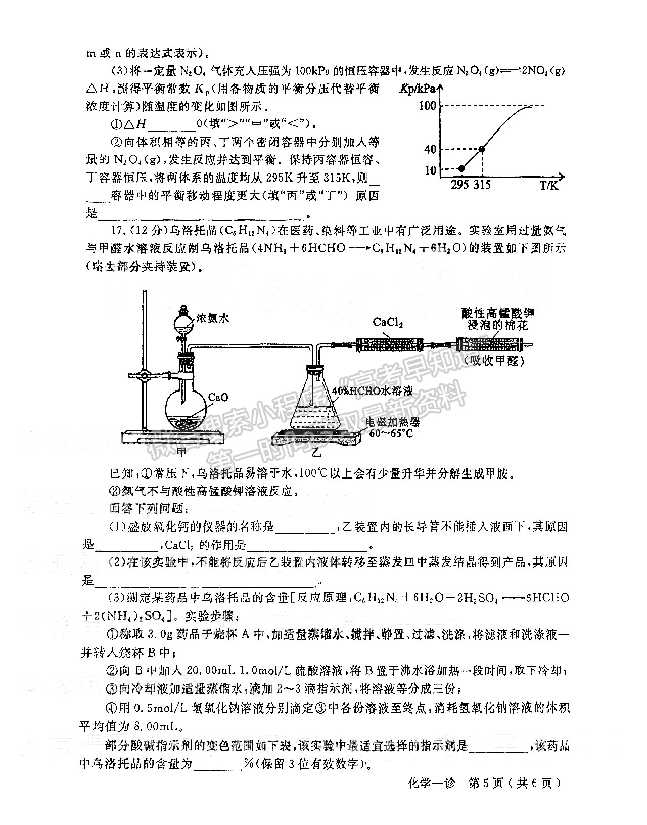 2024四川省德阳市高2024届第一次诊断性考试化学试卷及答案