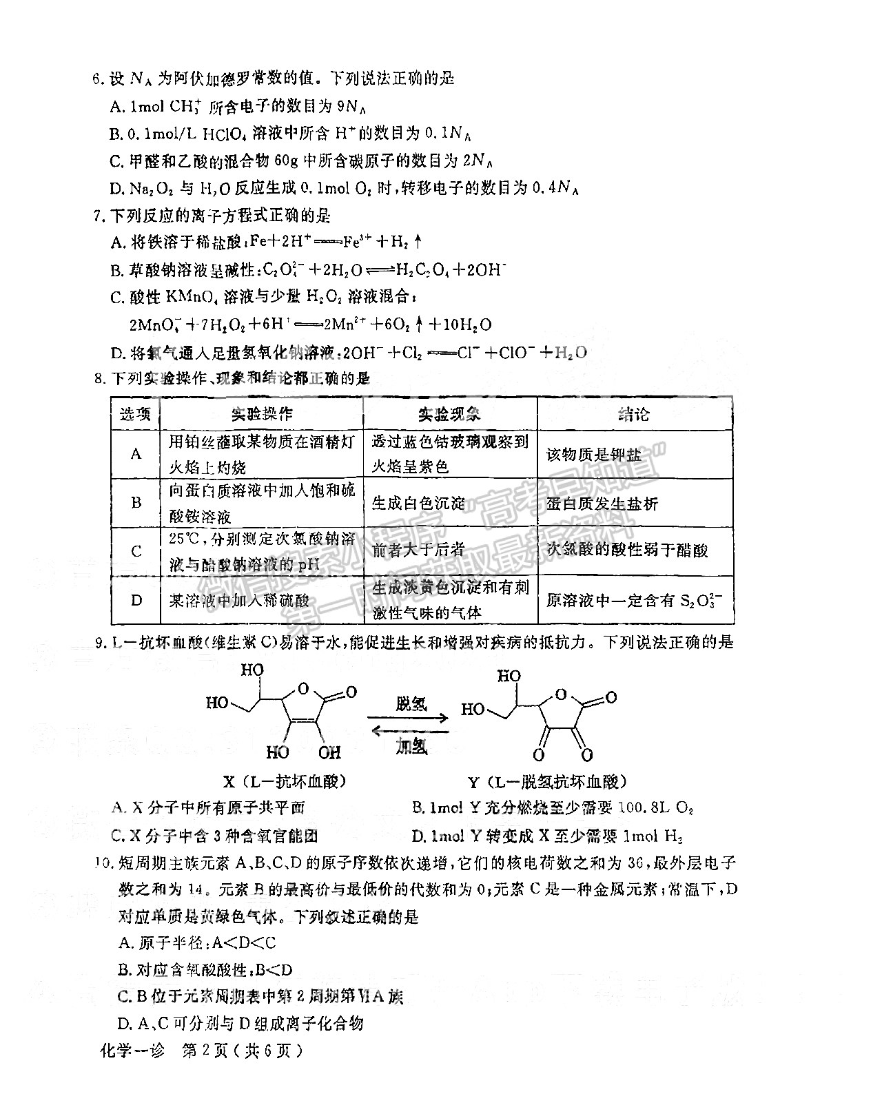 2024四川省德陽市高2024屆第一次診斷性考試化學(xué)試卷及答案