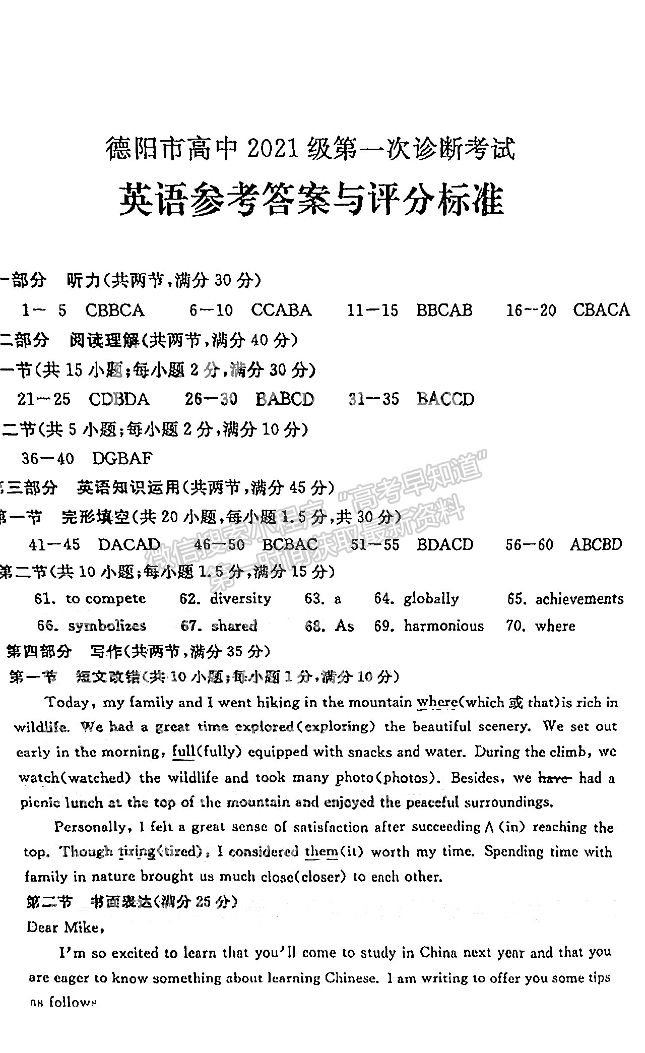 2024四川省德阳市高2024届第一次诊断性考试英语试卷及答案