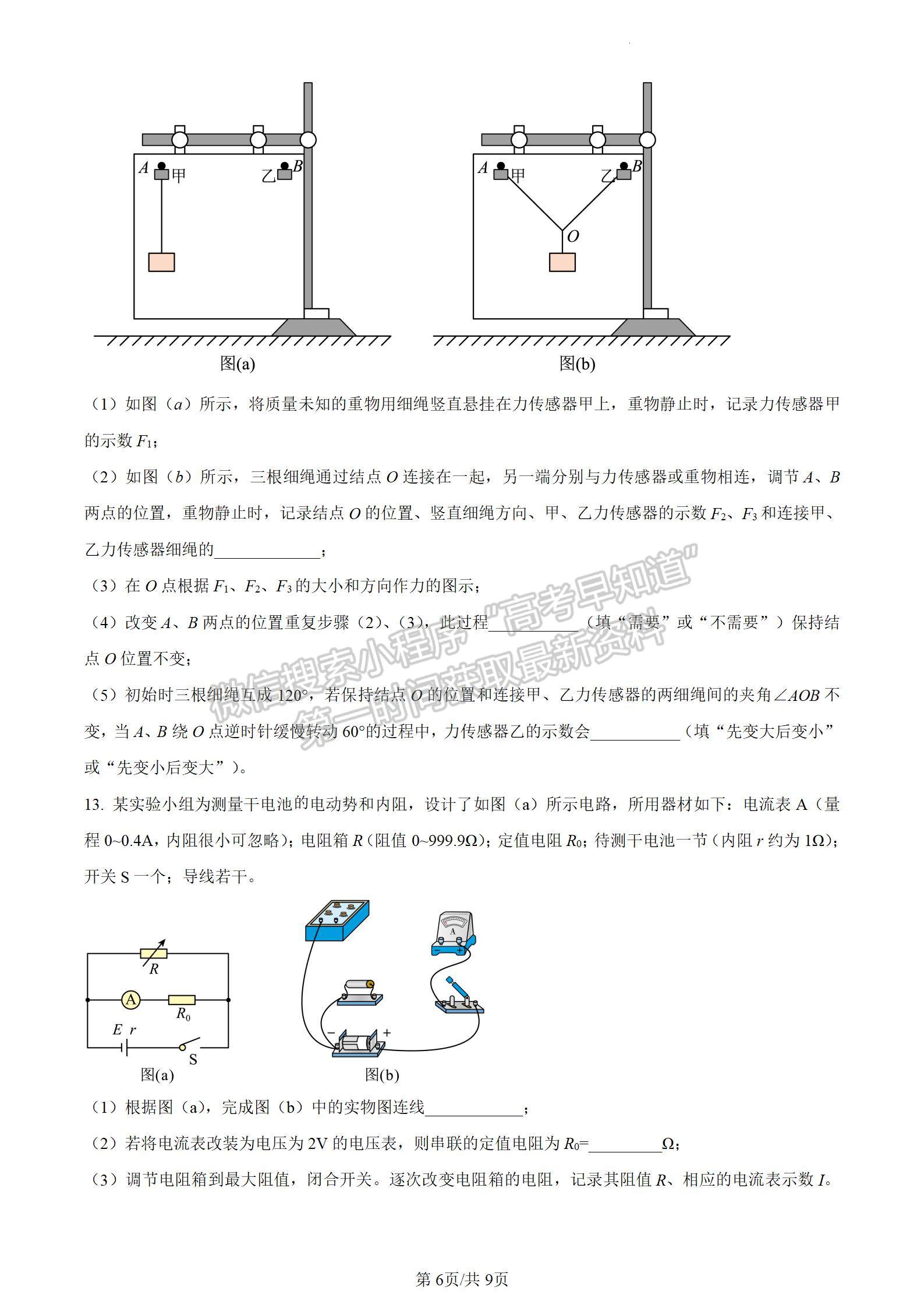 2024四川省德陽市高2024屆第一次診斷性考試物理試卷及答案