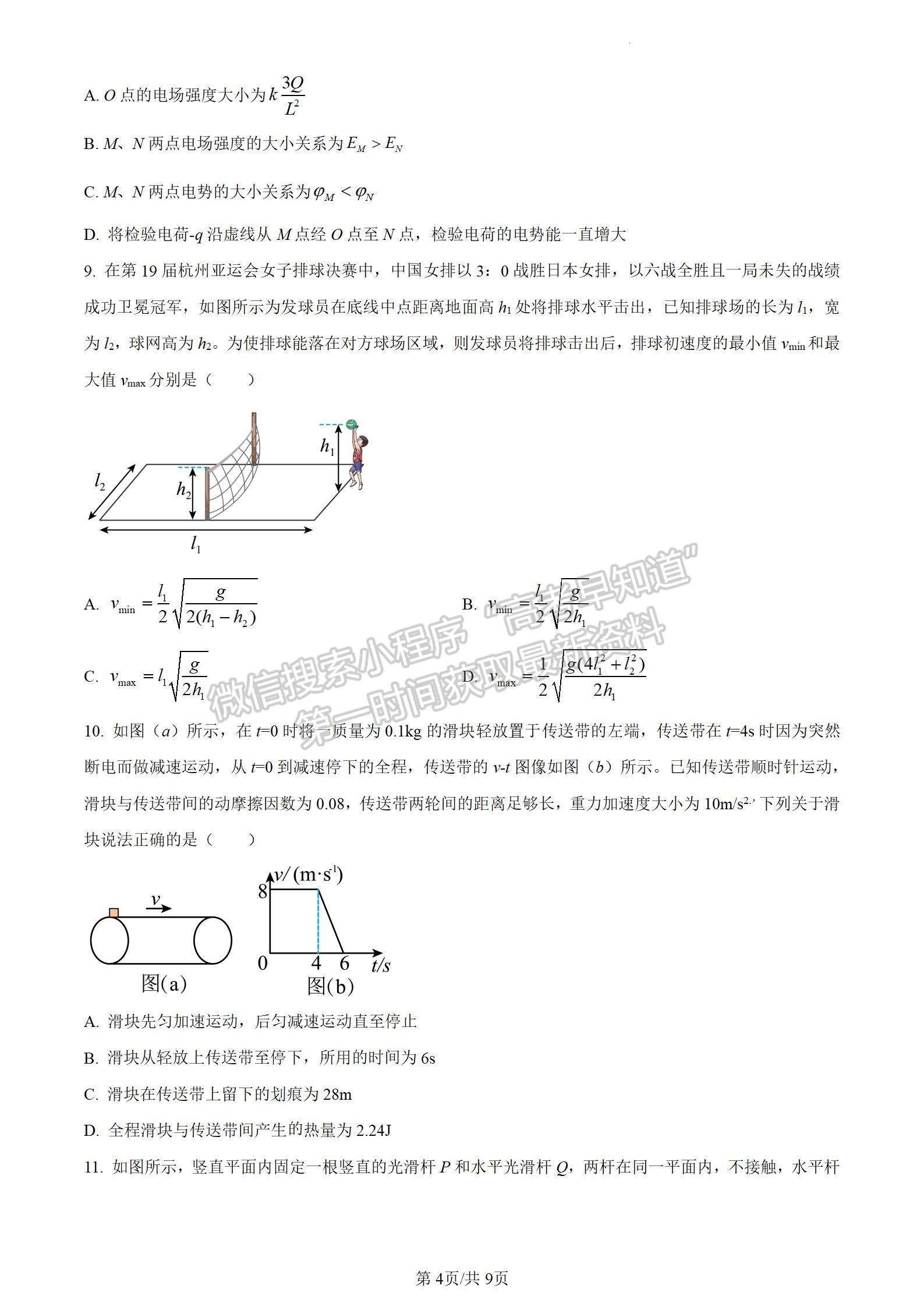 2024四川省德陽(yáng)市高2024屆第一次診斷性考試物理試卷及答案