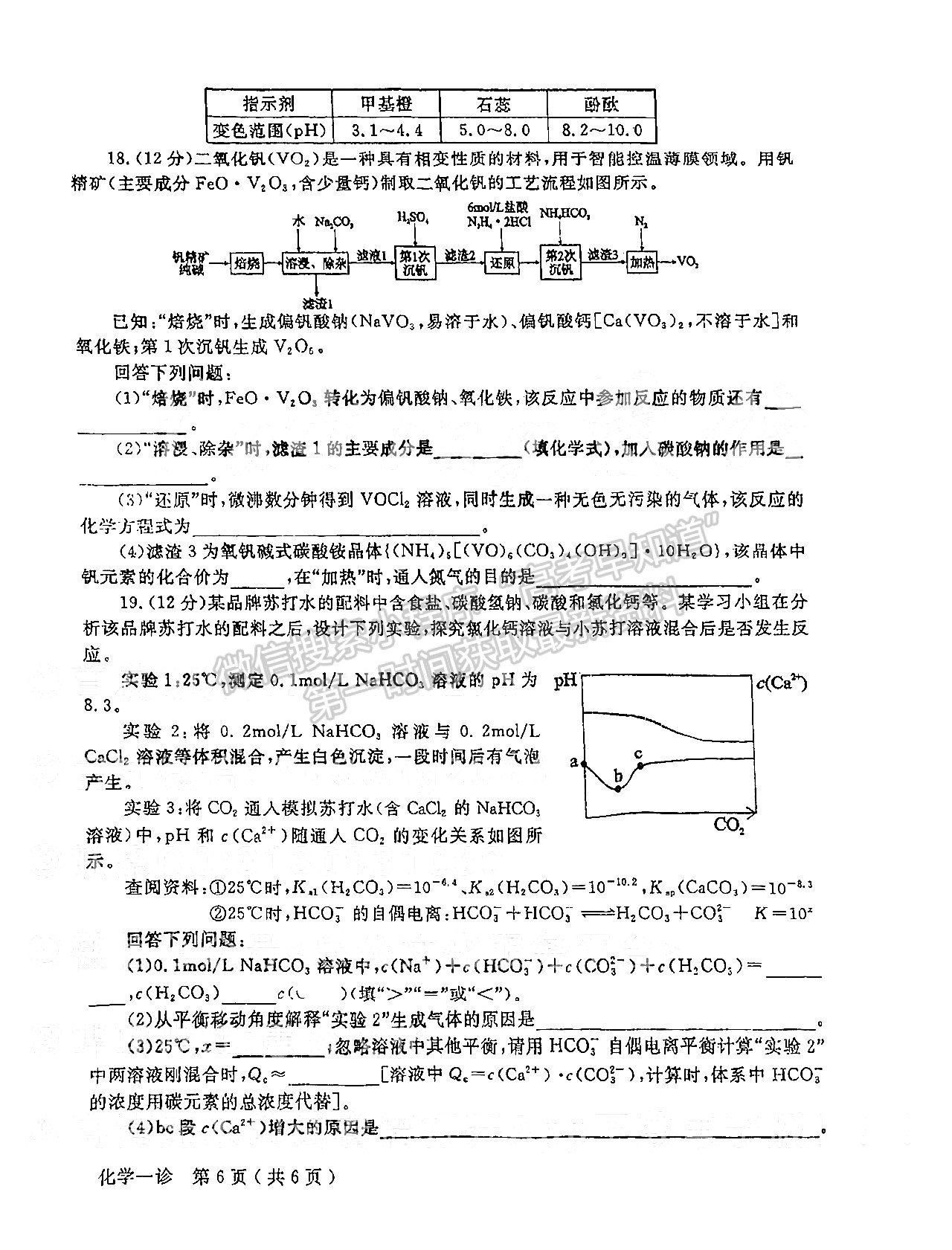 2024四川省德阳市高2024届第一次诊断性考试化学试卷及答案