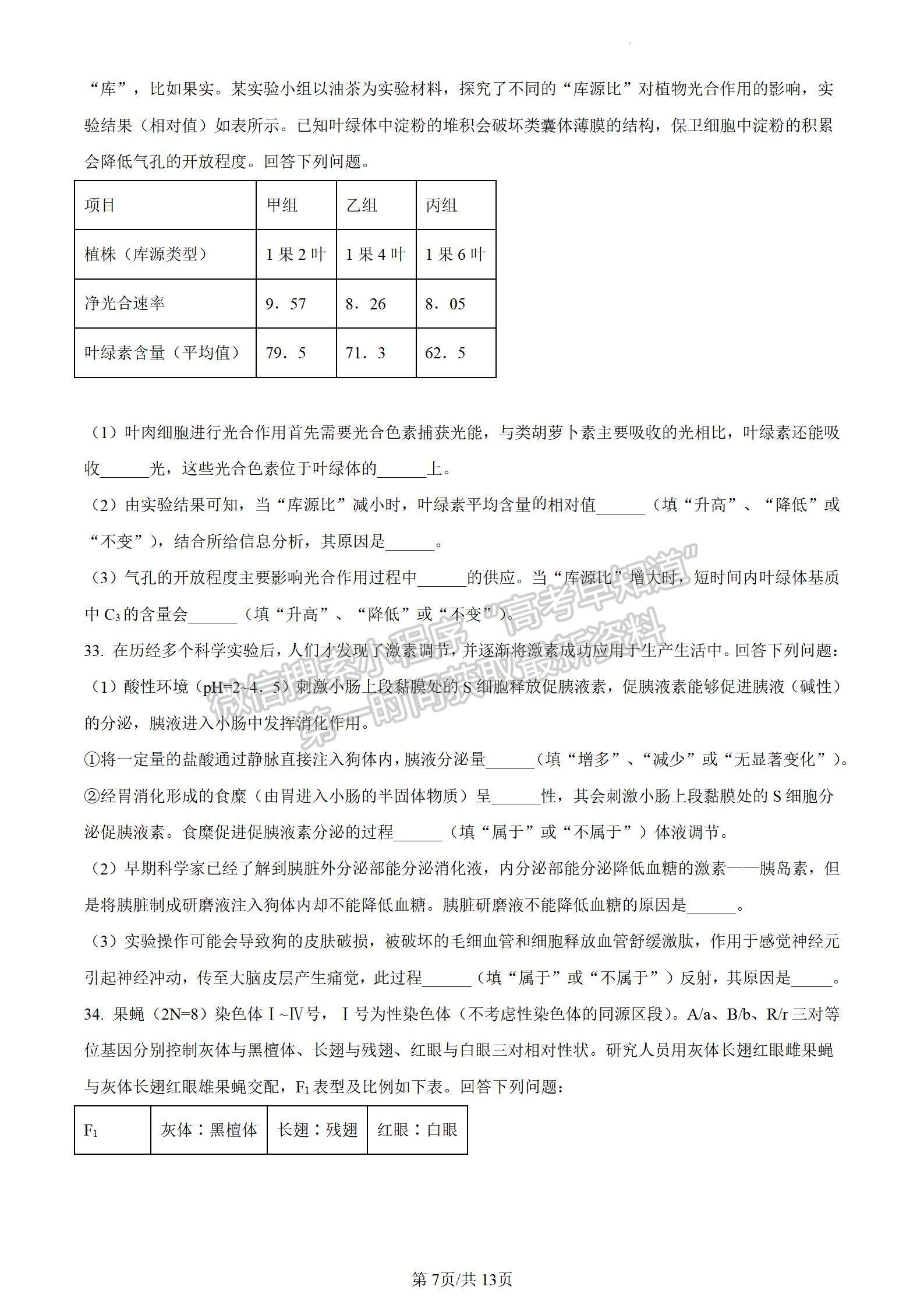 2024四川省德陽(yáng)市高2024屆第一次診斷性考試生物試卷及答案