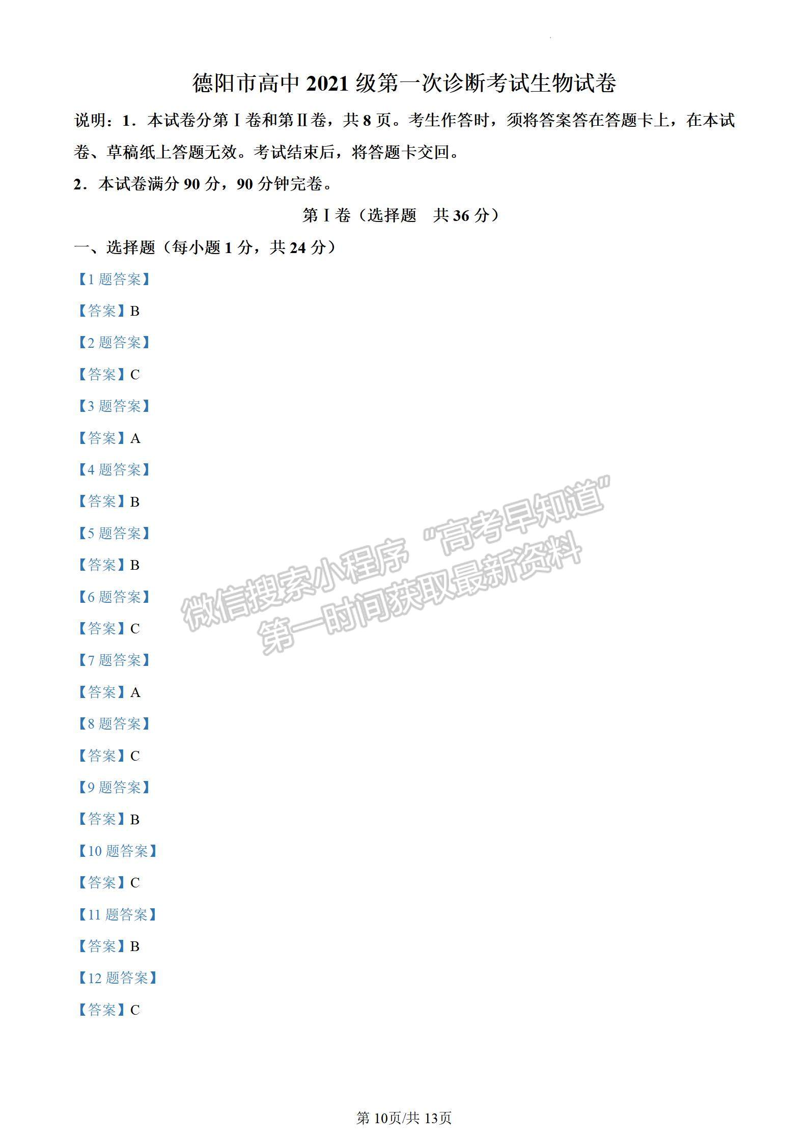 2024四川省德陽市高2024屆第一次診斷性考試生物試卷及答案