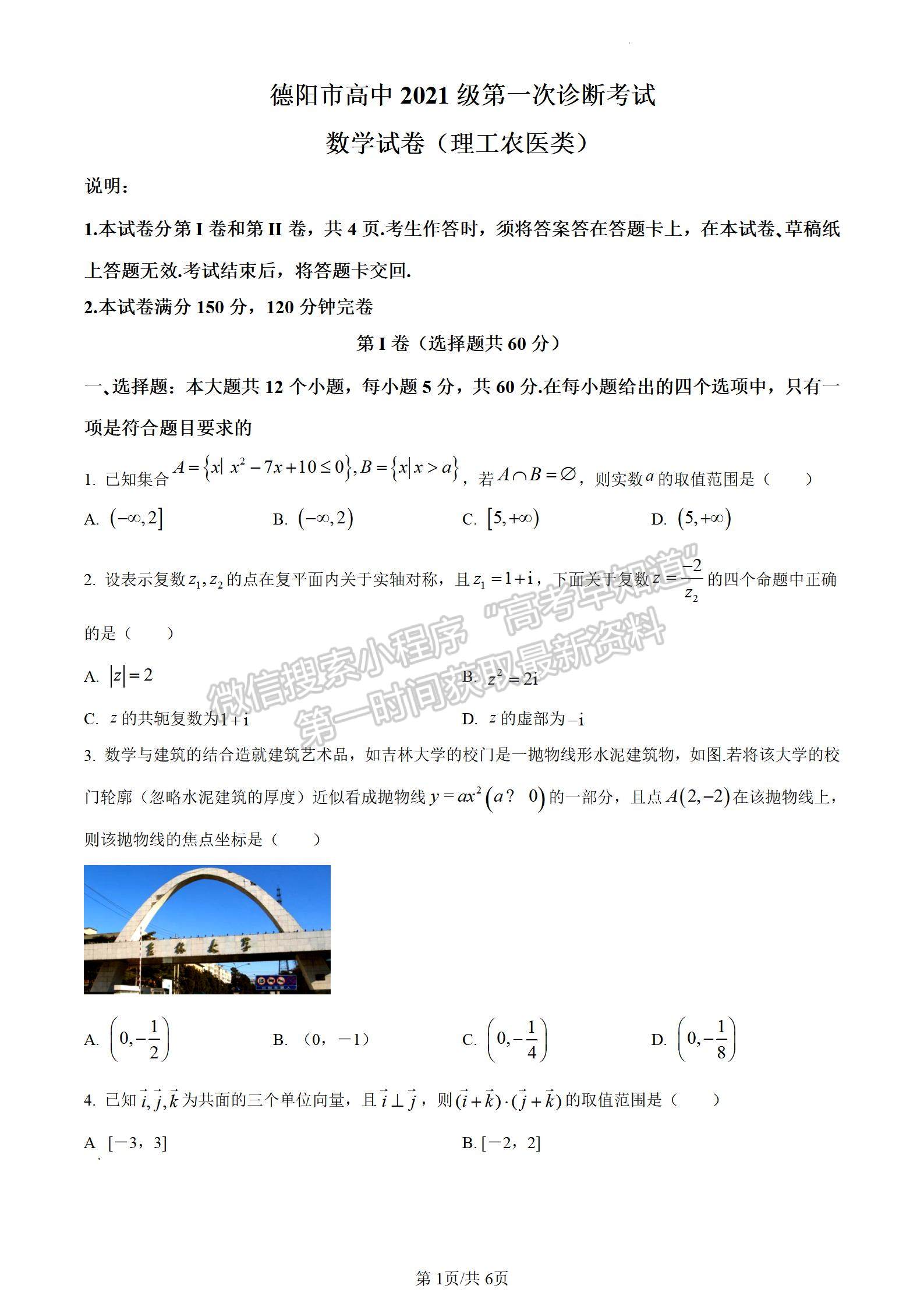 2024四川省德陽市高2024屆第一次診斷性考試?yán)頂?shù)試卷及答案