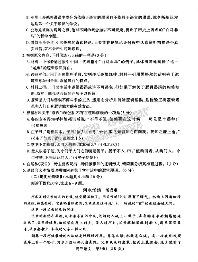 2024河南省平許濟洛高三第二次質量檢測語文試題及參考答案