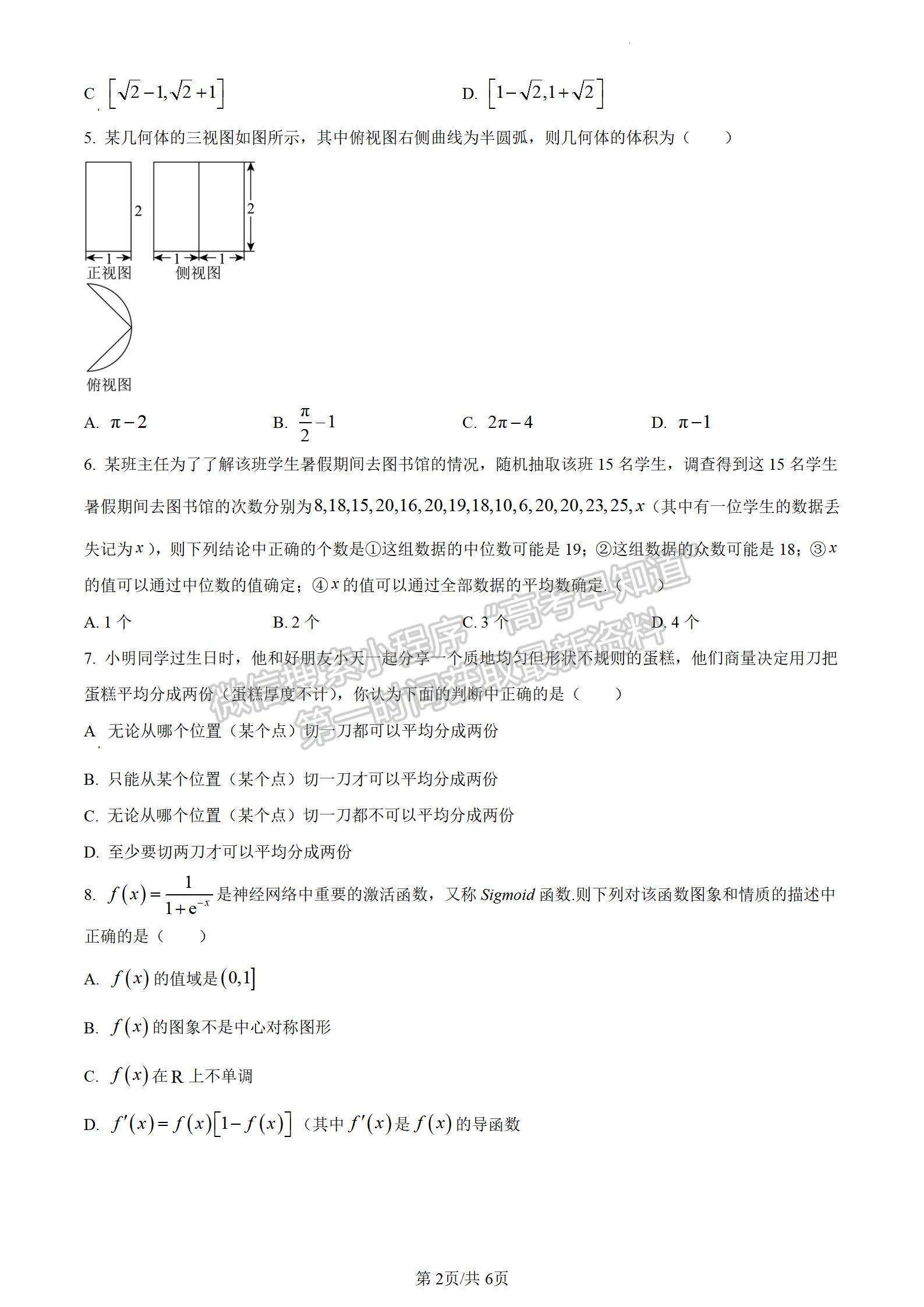 2024四川省德陽市高2024屆第一次診斷性考試?yán)頂?shù)試卷及答案