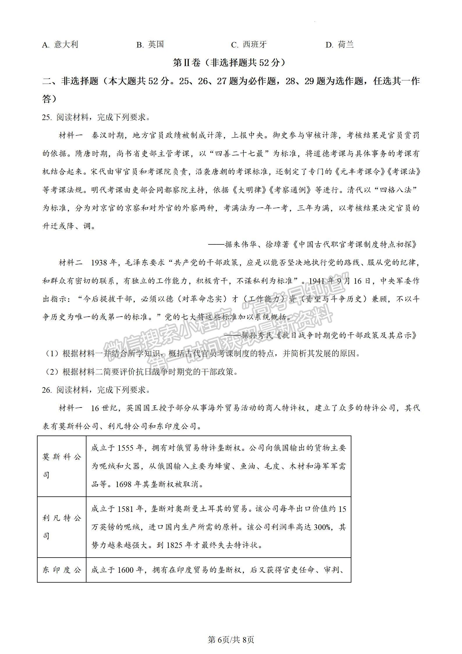 2024四川省德阳市高2024届第一次诊断性考试历史试卷及答案