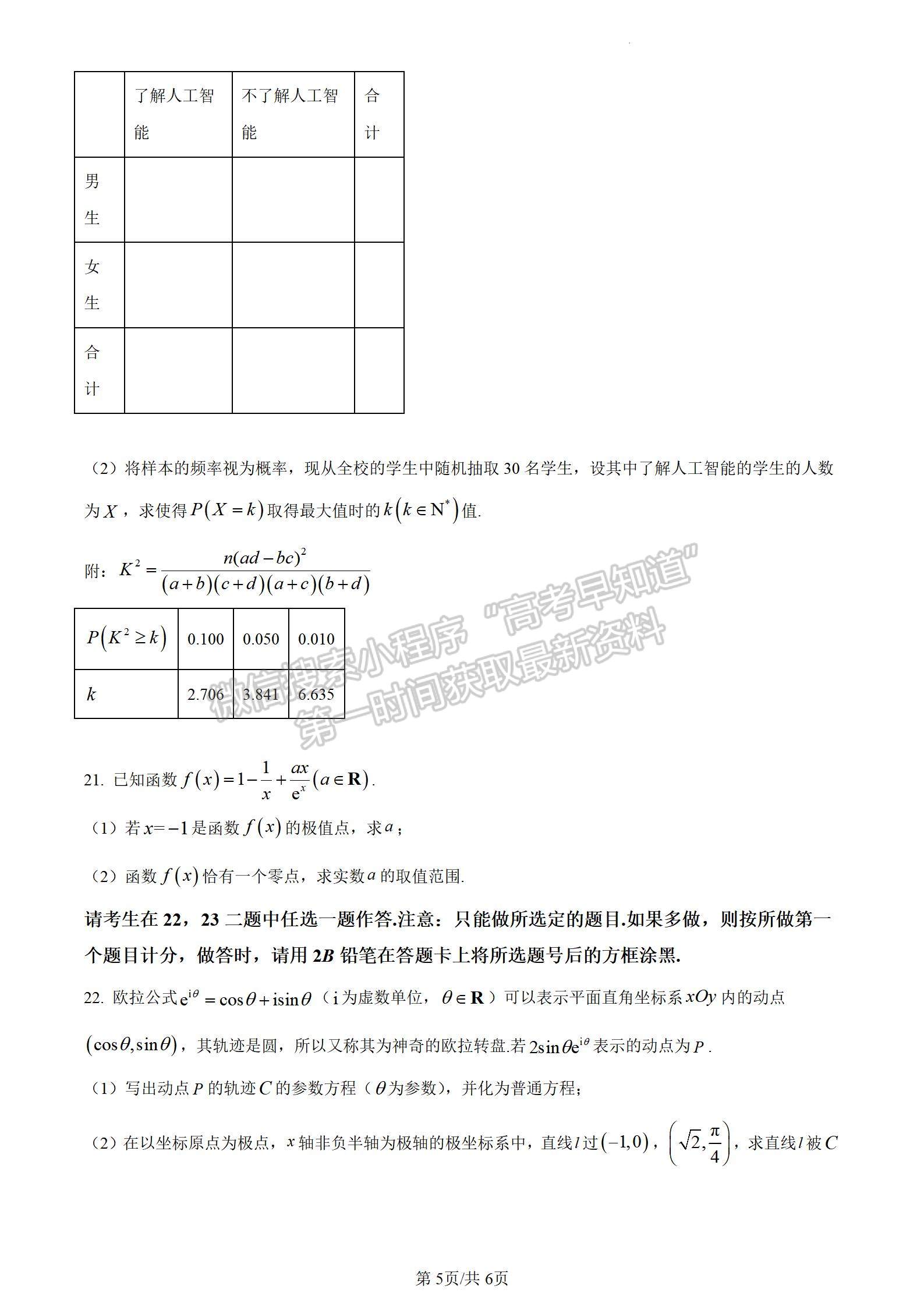 2024四川省德阳市高2024届第一次诊断性考试理数试卷及答案