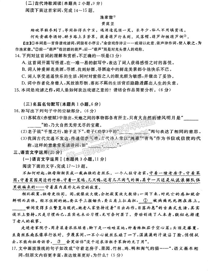 2024四川省广安/眉山/遂宁/雅安/广元/资阳/自贡/乐山/内江九市第一次诊断性考试语文试题及参考答案