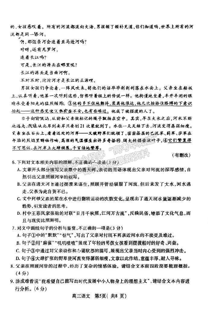 2024河南省平許濟(jì)洛高三第二次質(zhì)量檢測語文試題及參考答案