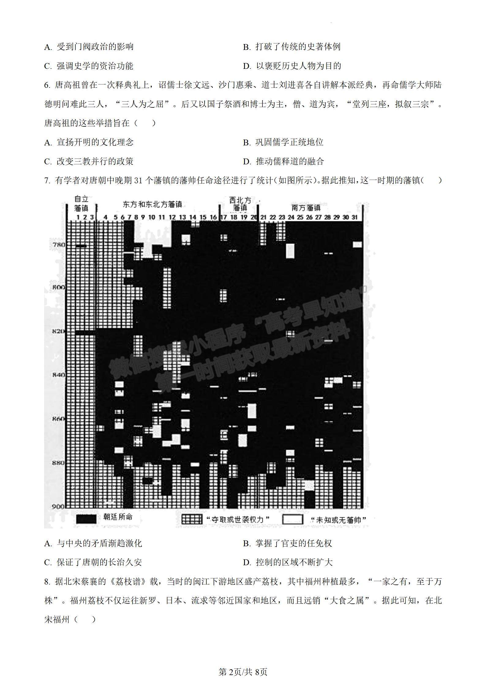 2024四川省德阳市高2024届第一次诊断性考试历史试卷及答案