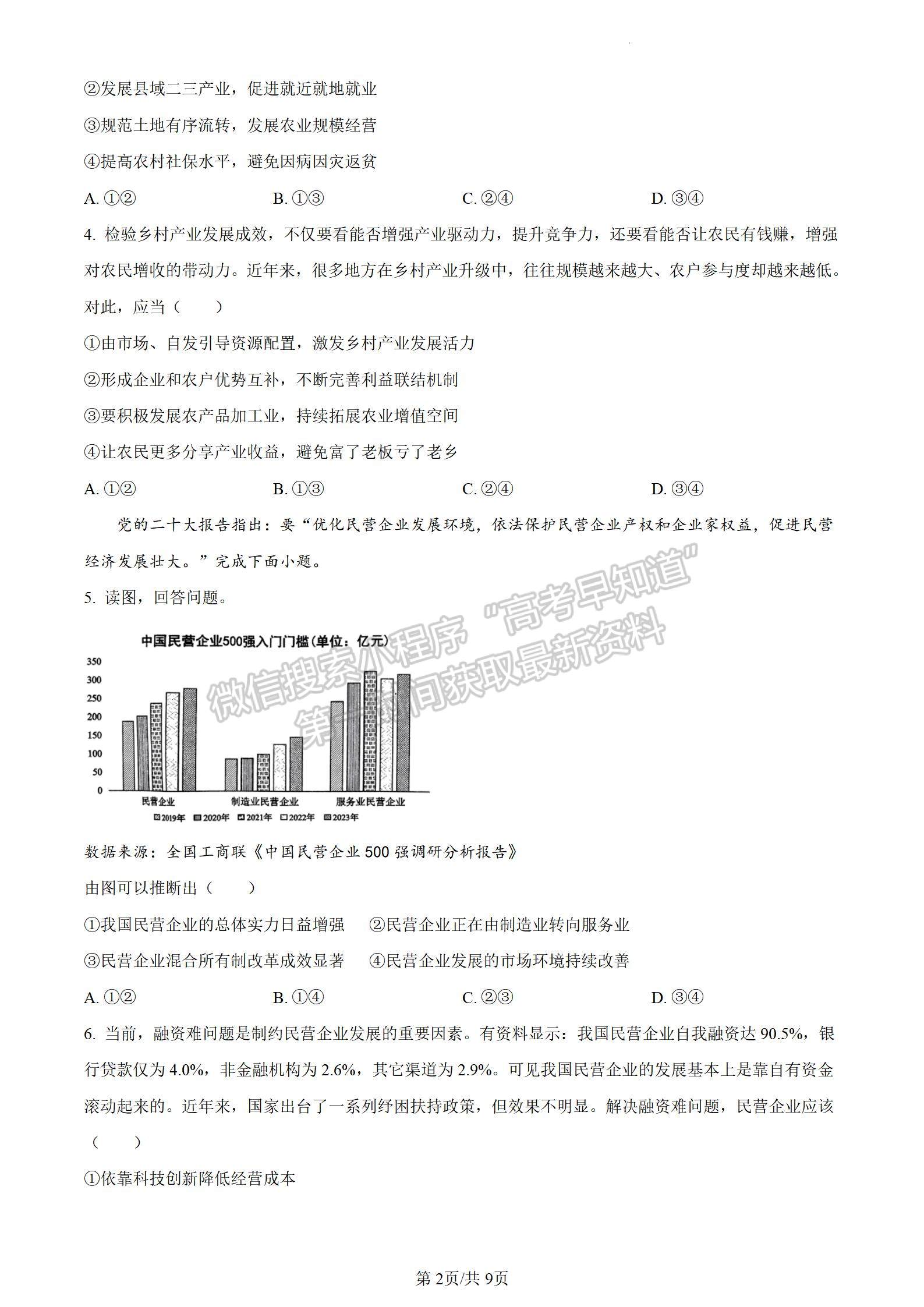 2024四川省德陽(yáng)市高2024屆第一次診斷性考試政治試卷及答案