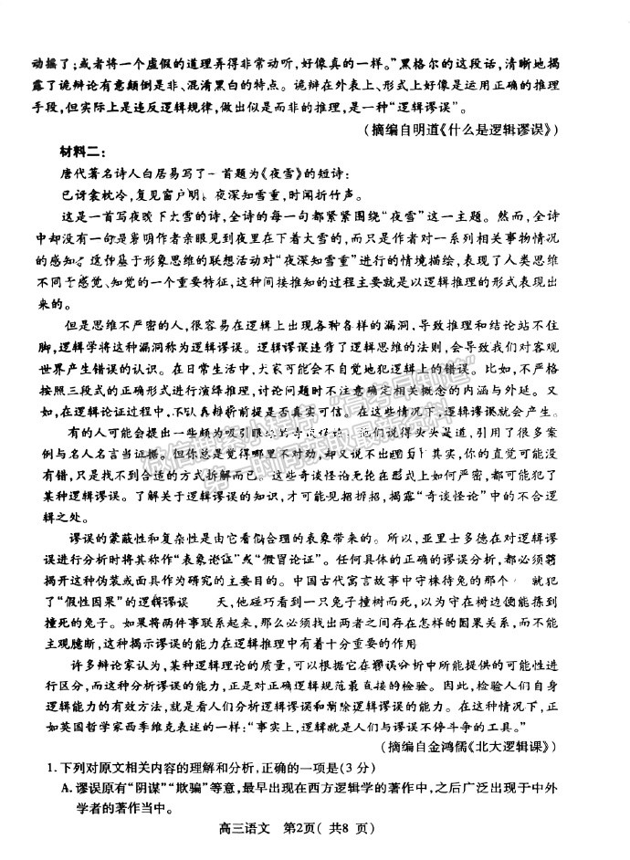 2024河南省平許濟洛高三第二次質量檢測語文試題及參考答案