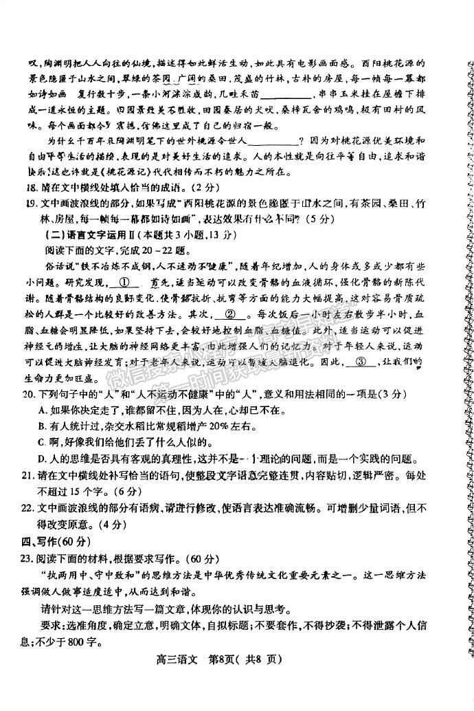 2024河南省平許濟(jì)洛高三第二次質(zhì)量檢測語文試題及參考答案