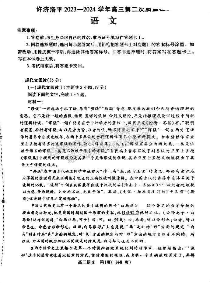 2024河南省平許濟洛高三第二次質量檢測語文試題及參考答案