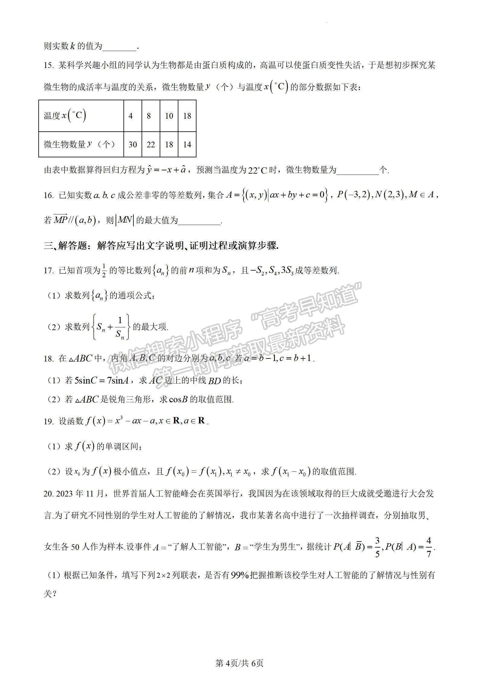 2024四川省德陽市高2024屆第一次診斷性考試?yán)頂?shù)試卷及答案