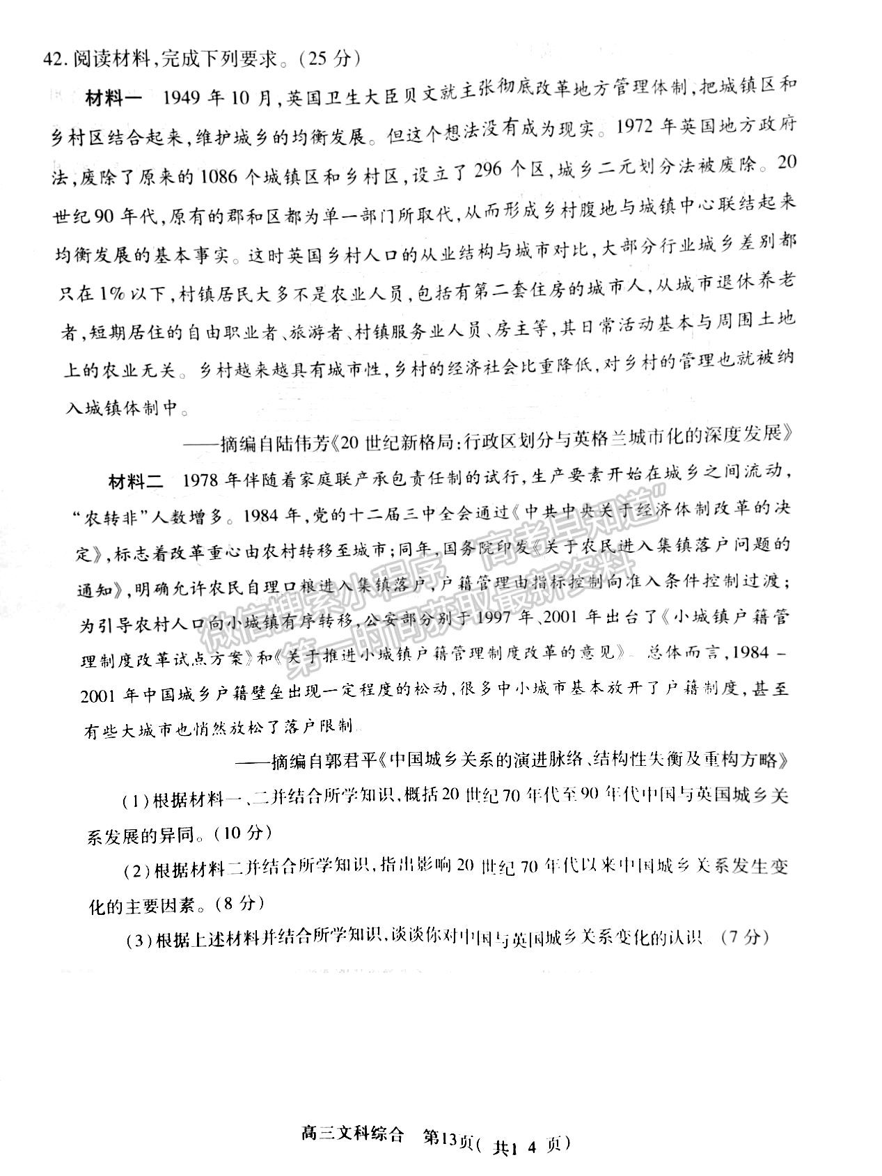 2024河南省平許濟洛高三第二次質量檢測文綜試題及參考答案