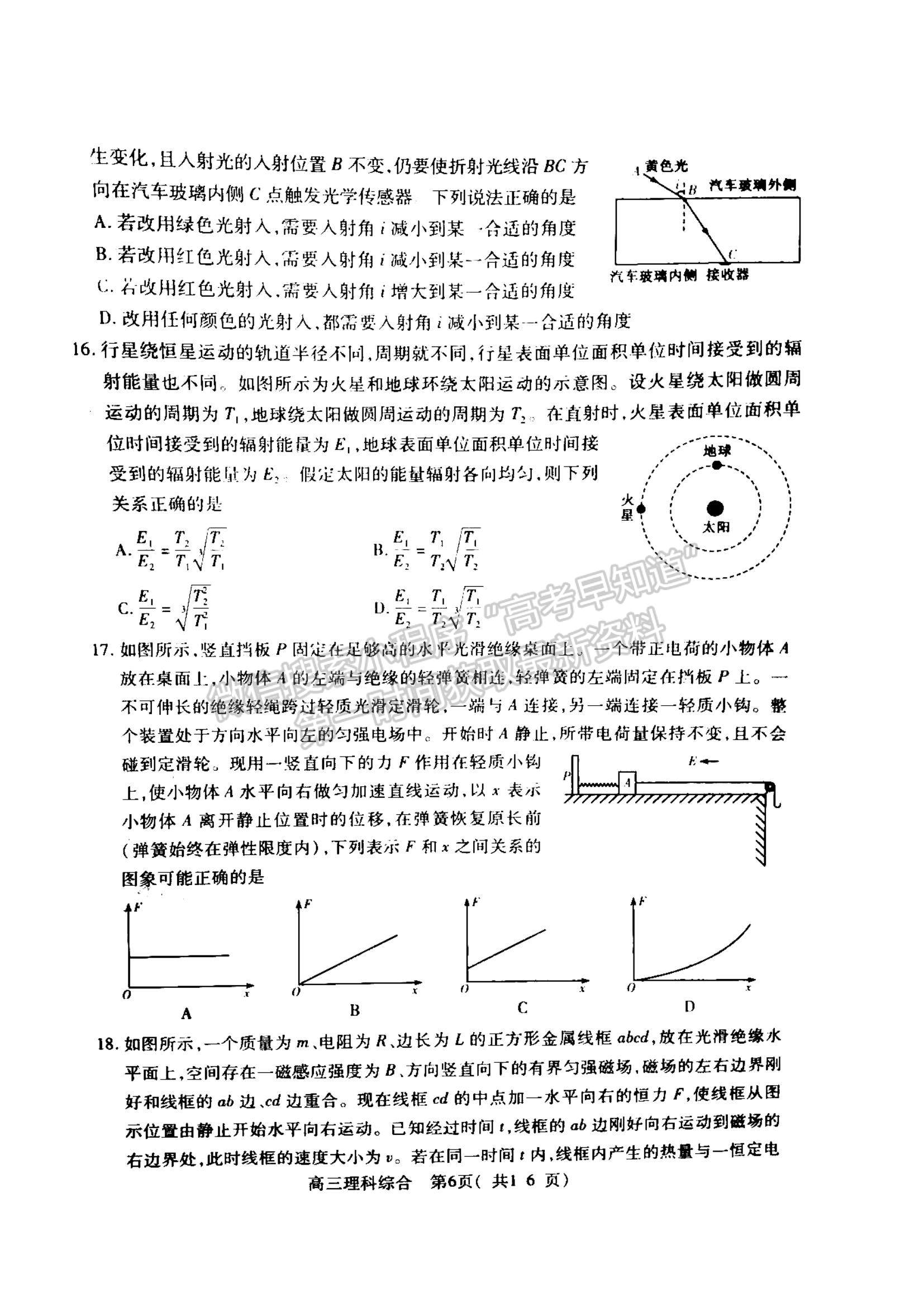 2024河南省平許濟洛高三第二次質(zhì)量檢測理綜試題及參考答案