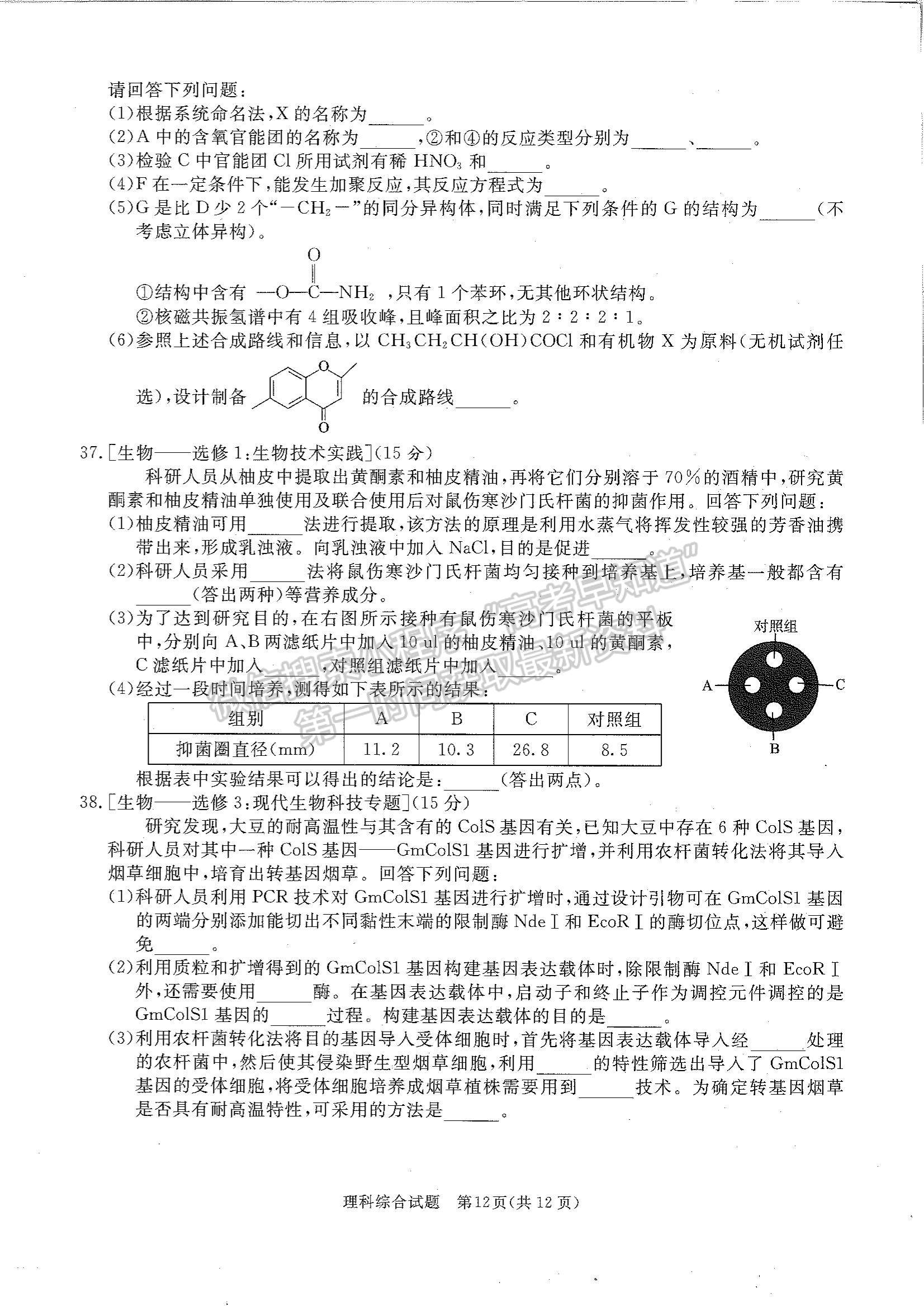 2024四川省广安/眉山/遂宁/雅安/广元/资阳/自贡/乐山/内江九市第一次诊断性考试理综试题及参考答案