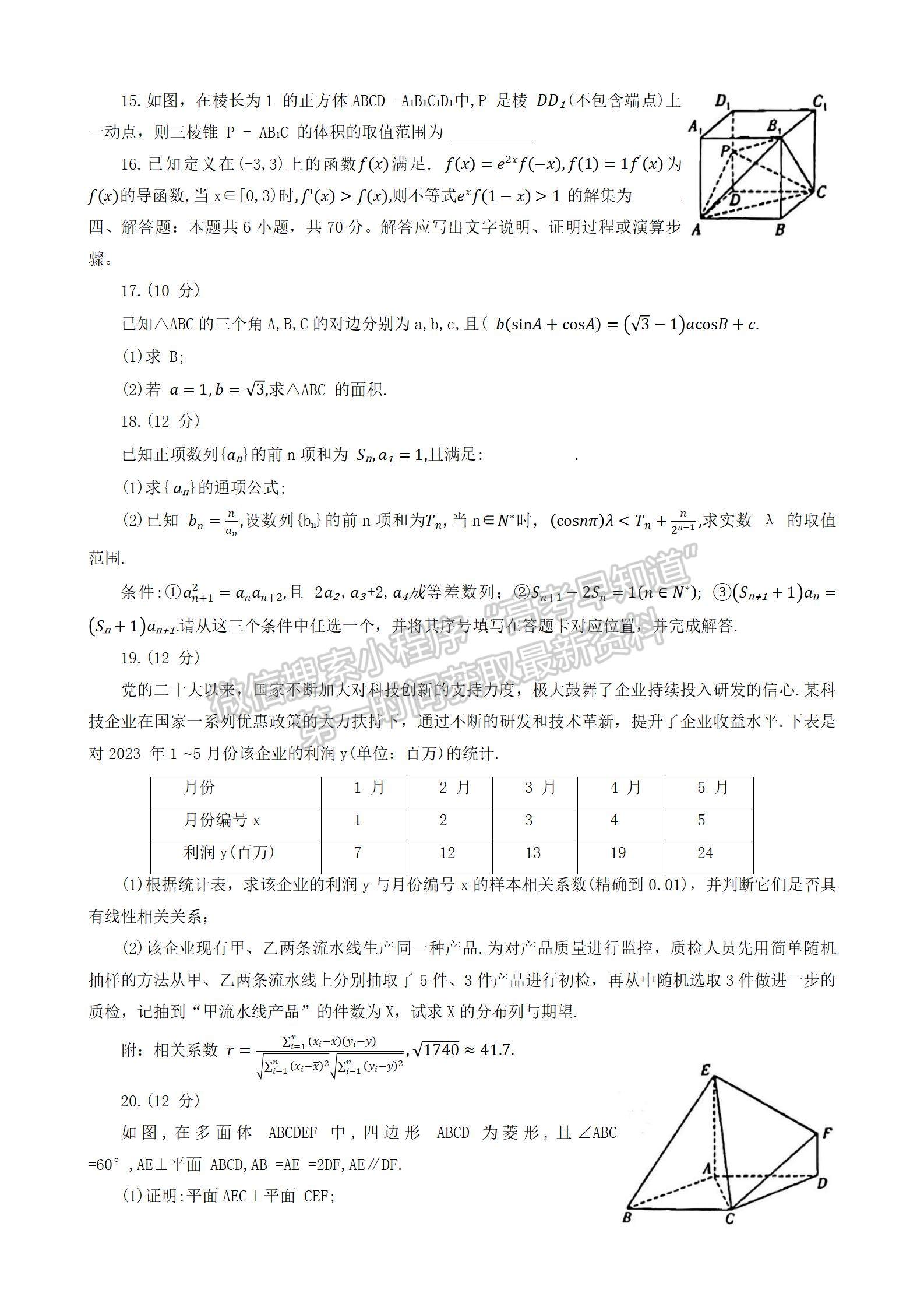 2024河南省平許濟洛高三第二次質(zhì)量檢測數(shù)學(xué)試題及參考答案